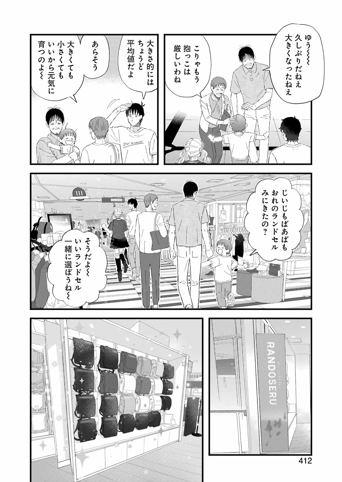 Yuube wa Otanoshimi deshita ne Chapter 124 10ページ