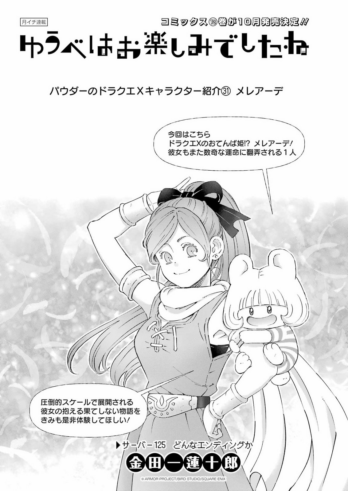 Yuube wa Otanoshimi deshita ne Chapter 125 1ページ