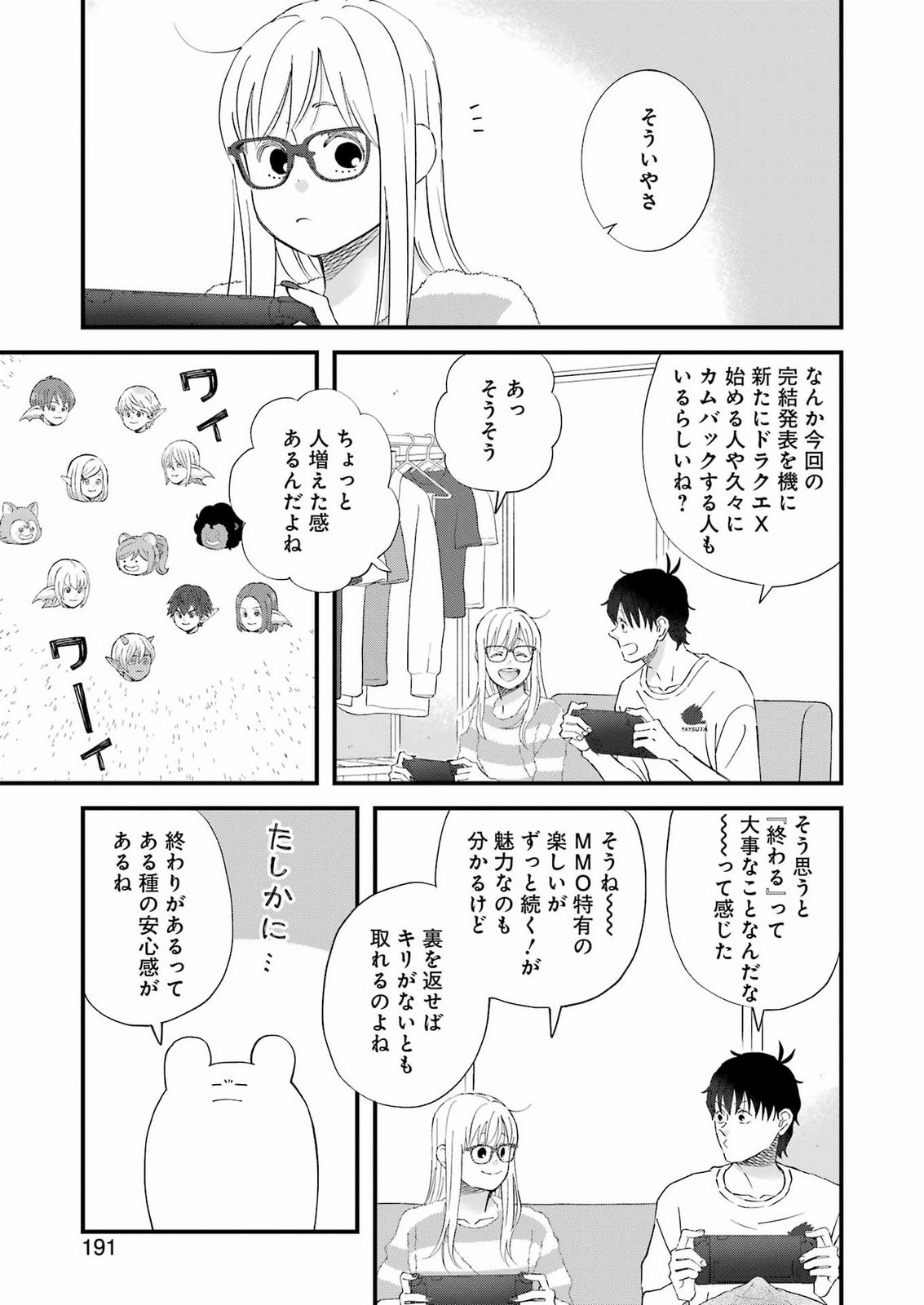 Yuube wa Otanoshimi deshita ne Chapter 125 11ページ