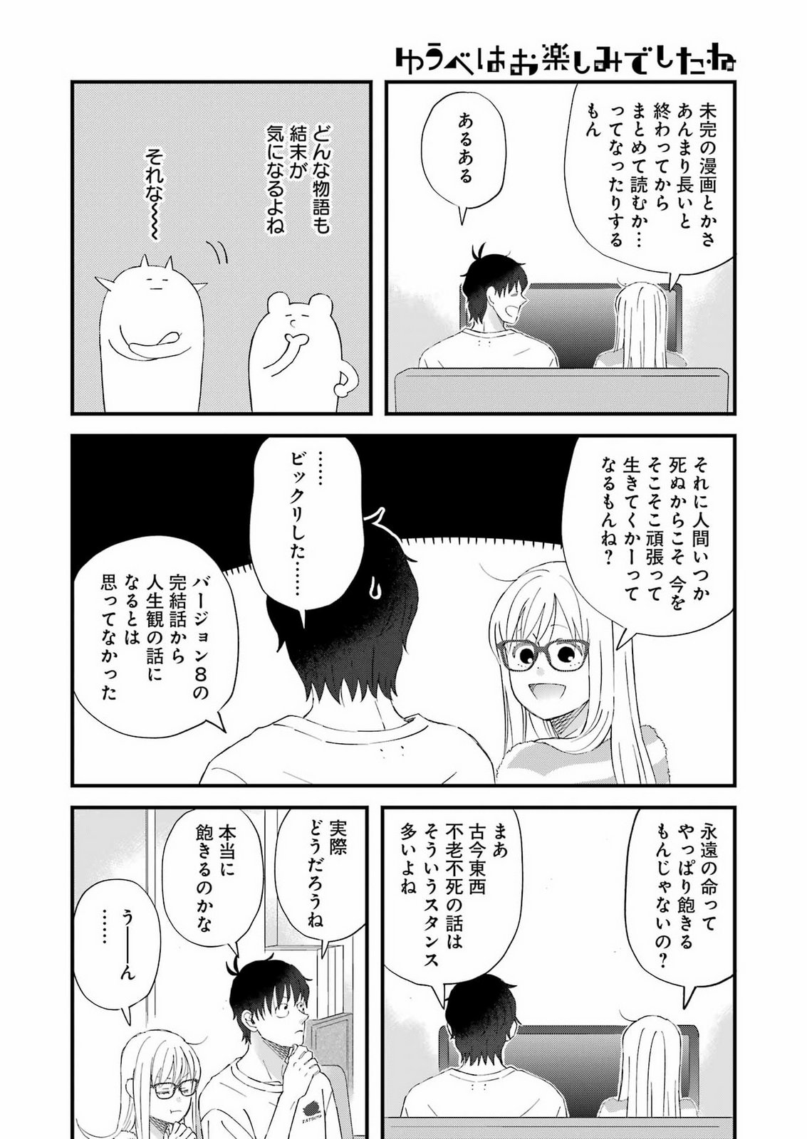 Yuube wa Otanoshimi deshita ne Chapter 125 12ページ
