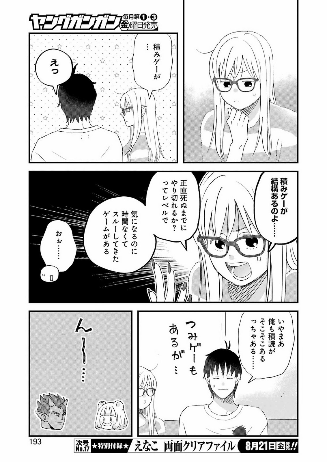 Yuube wa Otanoshimi deshita ne Chapter 125 13ページ