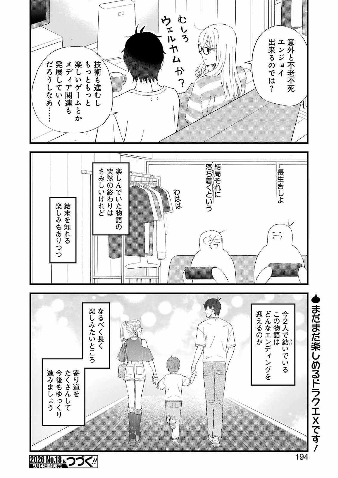 Yuube wa Otanoshimi deshita ne Chapter 125 14ページ