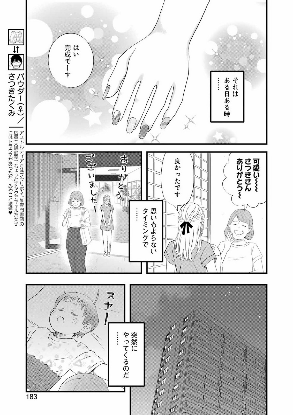 Yuube wa Otanoshimi deshita ne Chapter 125 3ページ