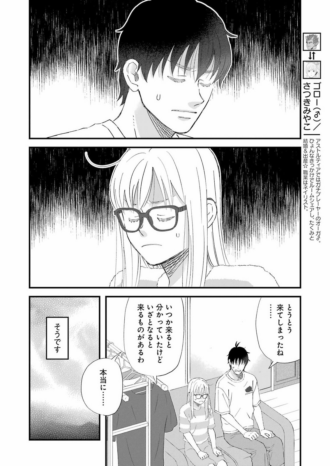 Yuube wa Otanoshimi deshita ne Chapter 125 4ページ