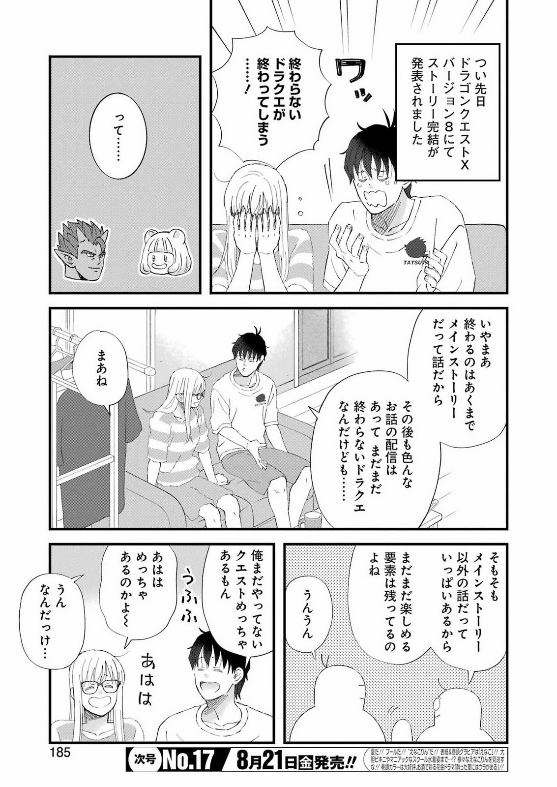 Yuube wa Otanoshimi deshita ne Chapter 125 5ページ