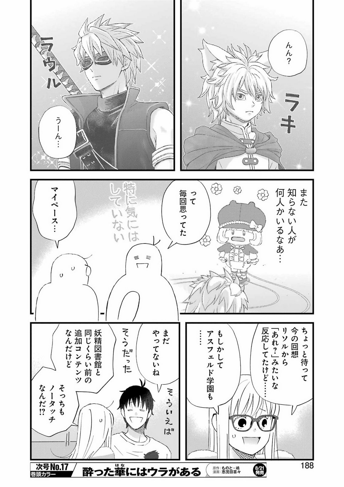 Yuube wa Otanoshimi deshita ne Chapter 125 8ページ