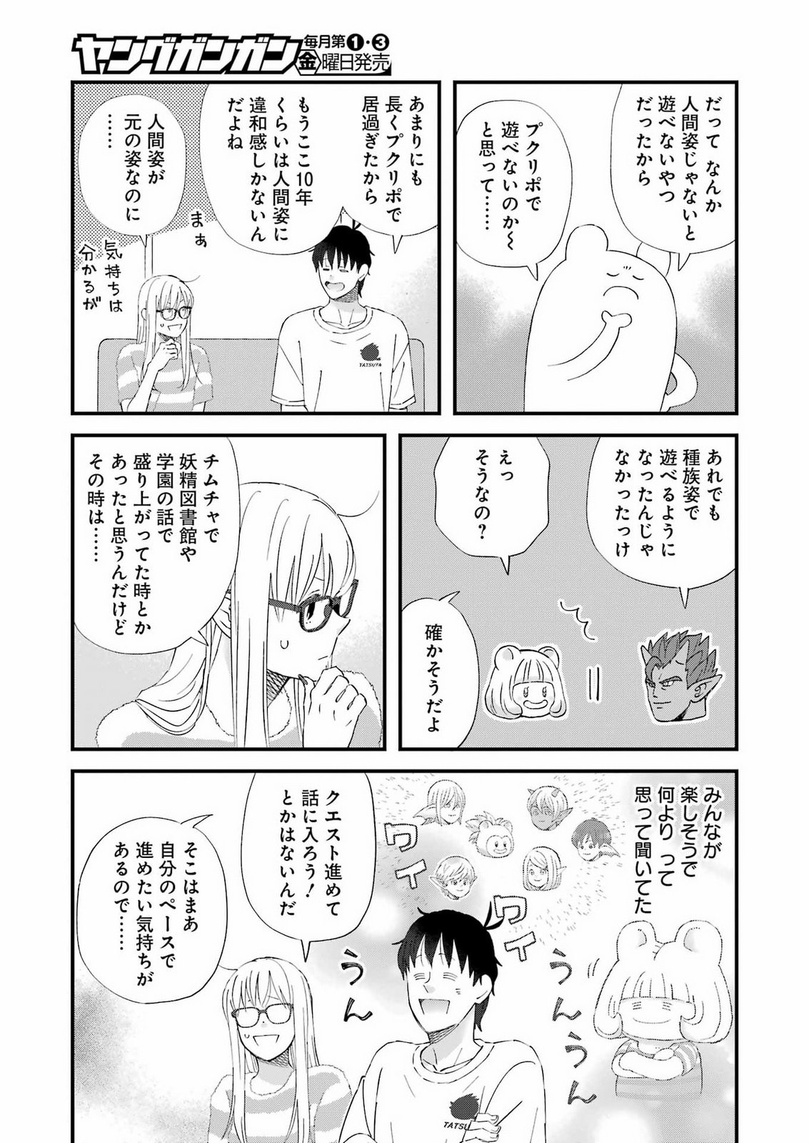 Yuube wa Otanoshimi deshita ne Chapter 125 9ページ