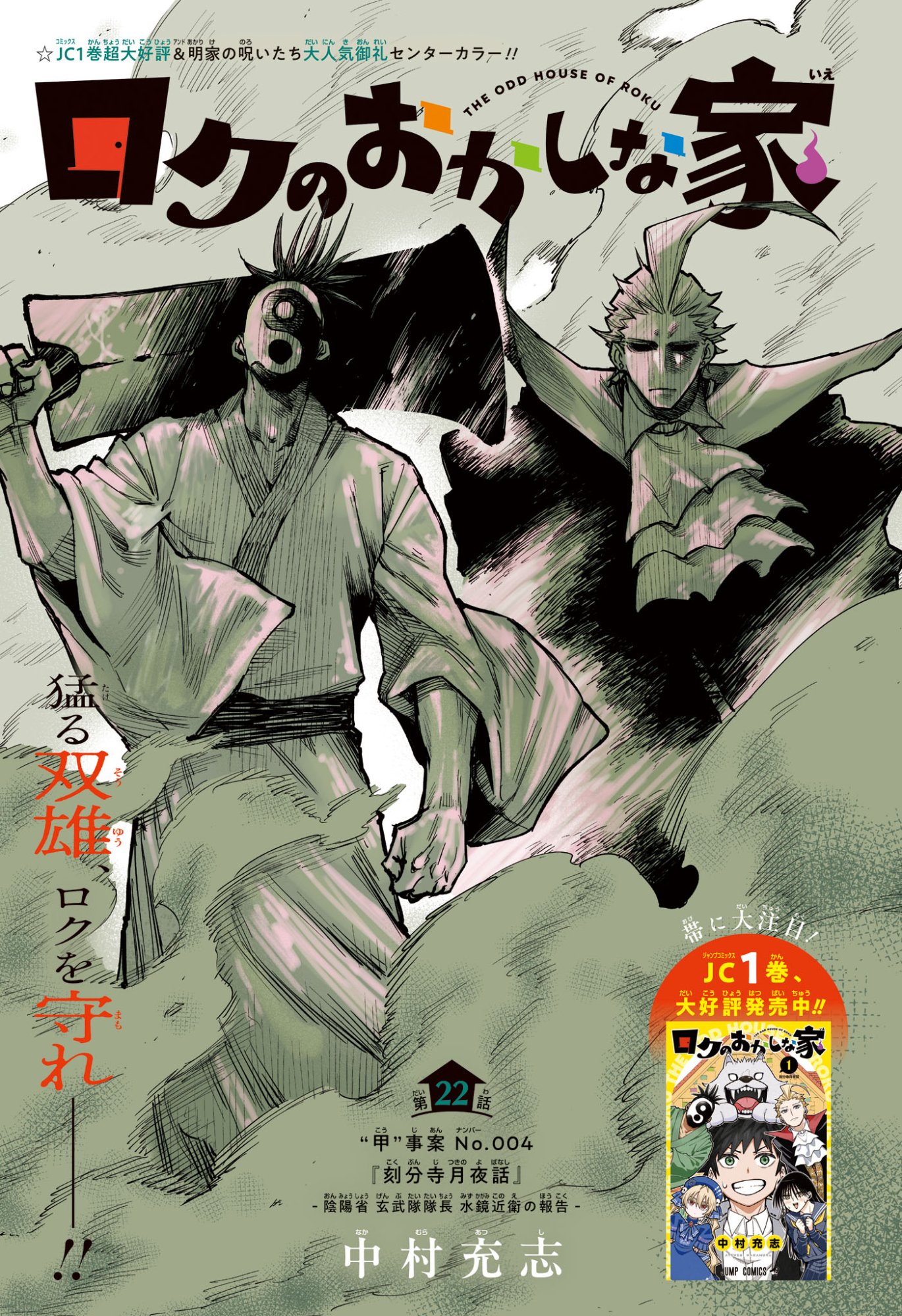 Roku no Okashi na Ie Chapter 22 1ページ