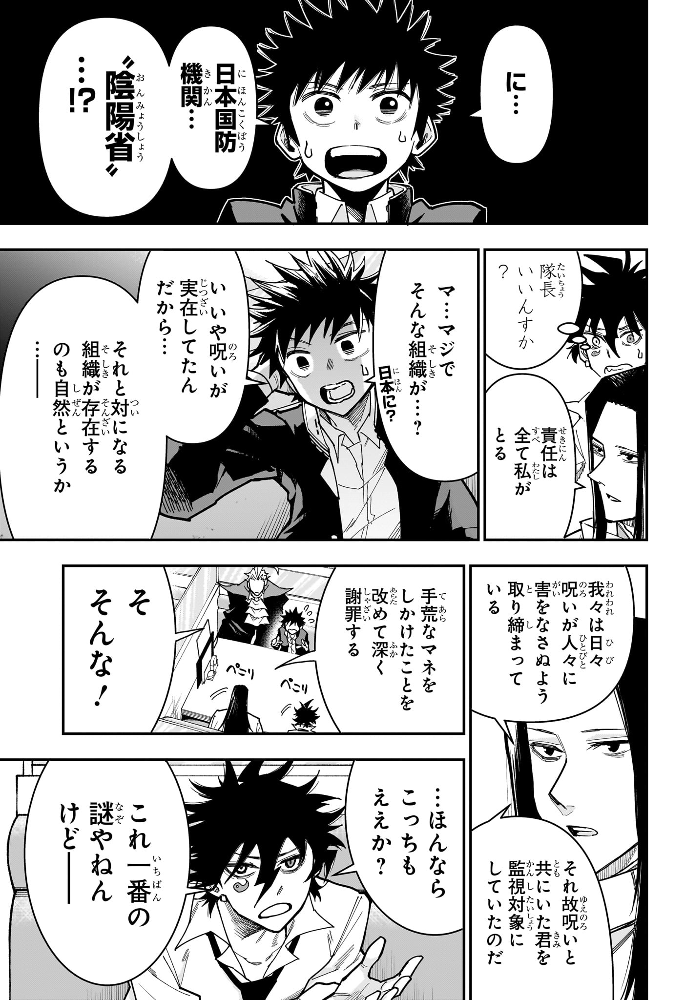 Roku no Okashi na Ie Chapter 22 11ページ