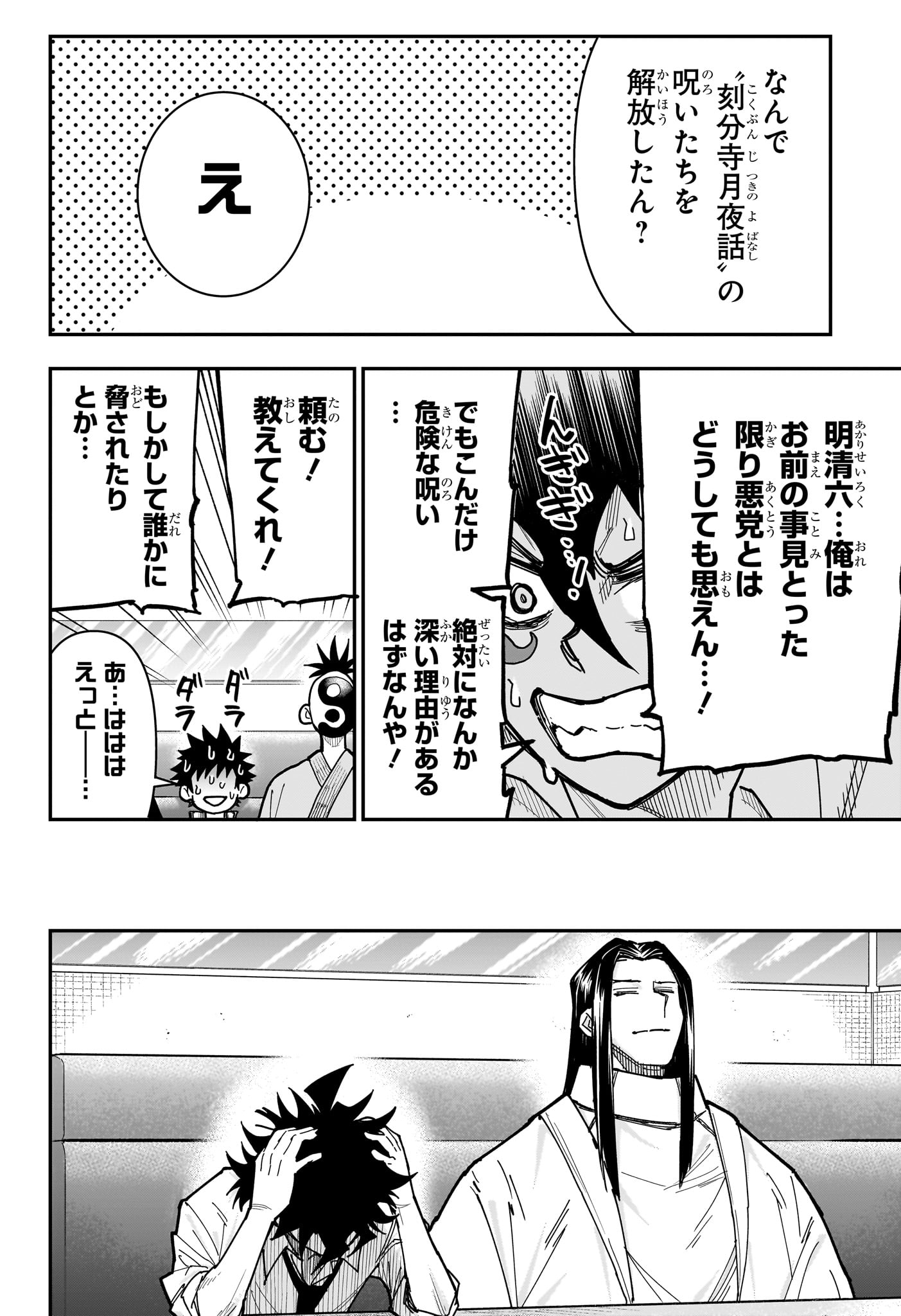Roku no Okashi na Ie Chapter 22 12ページ