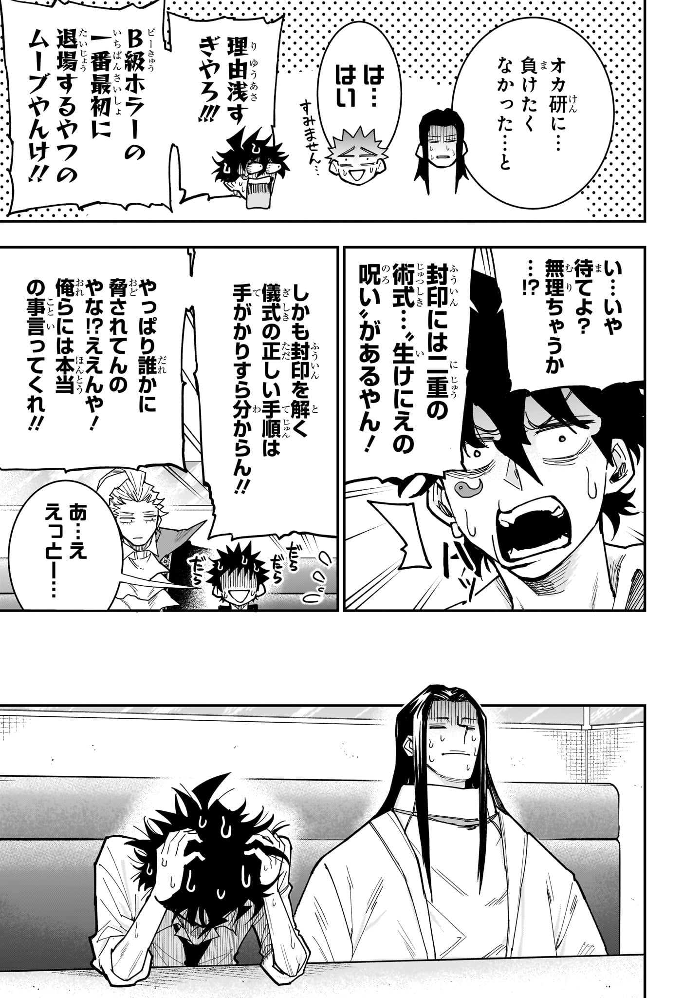 Roku no Okashi na Ie Chapter 22 13ページ