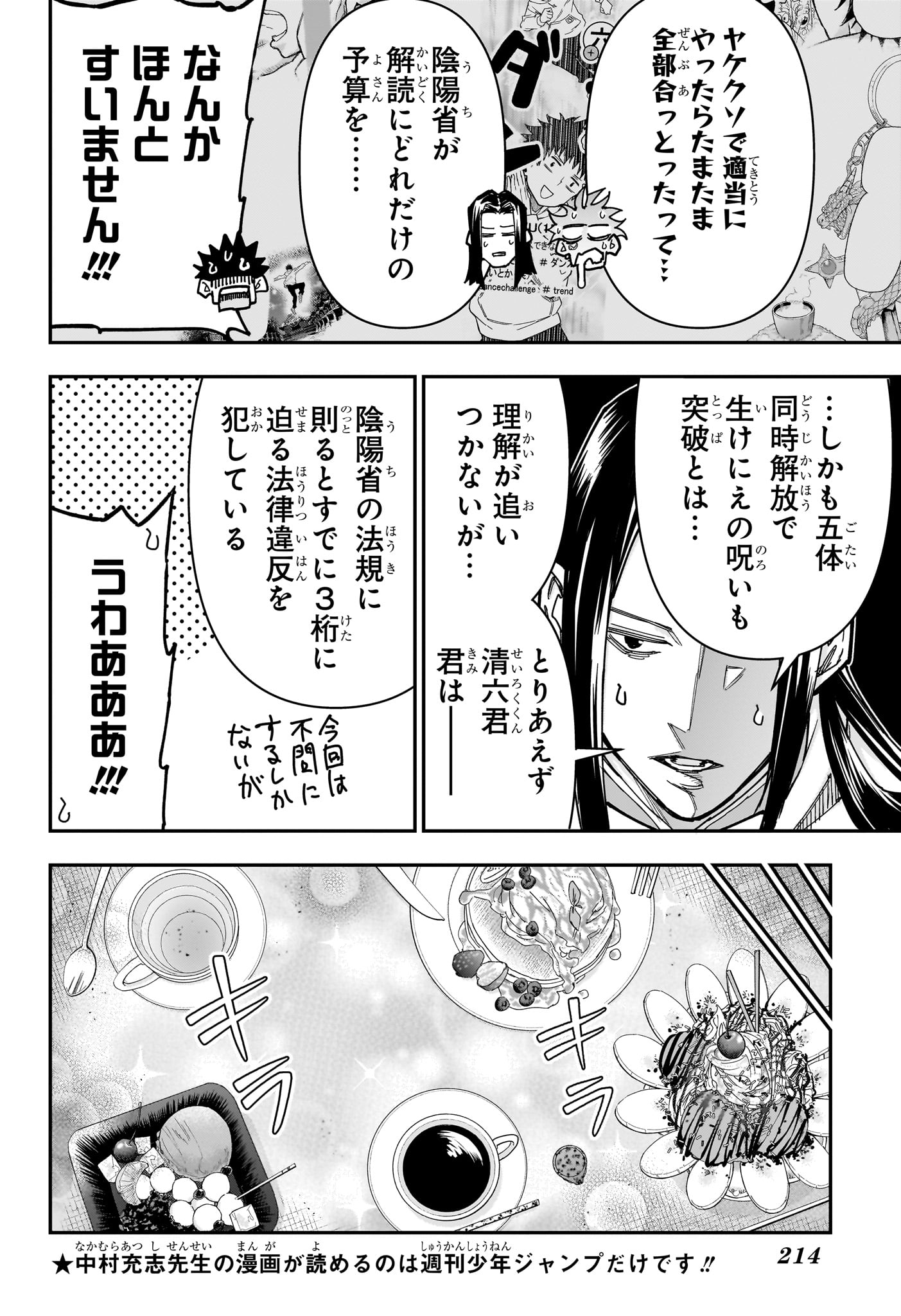 Roku no Okashi na Ie Chapter 22 14ページ