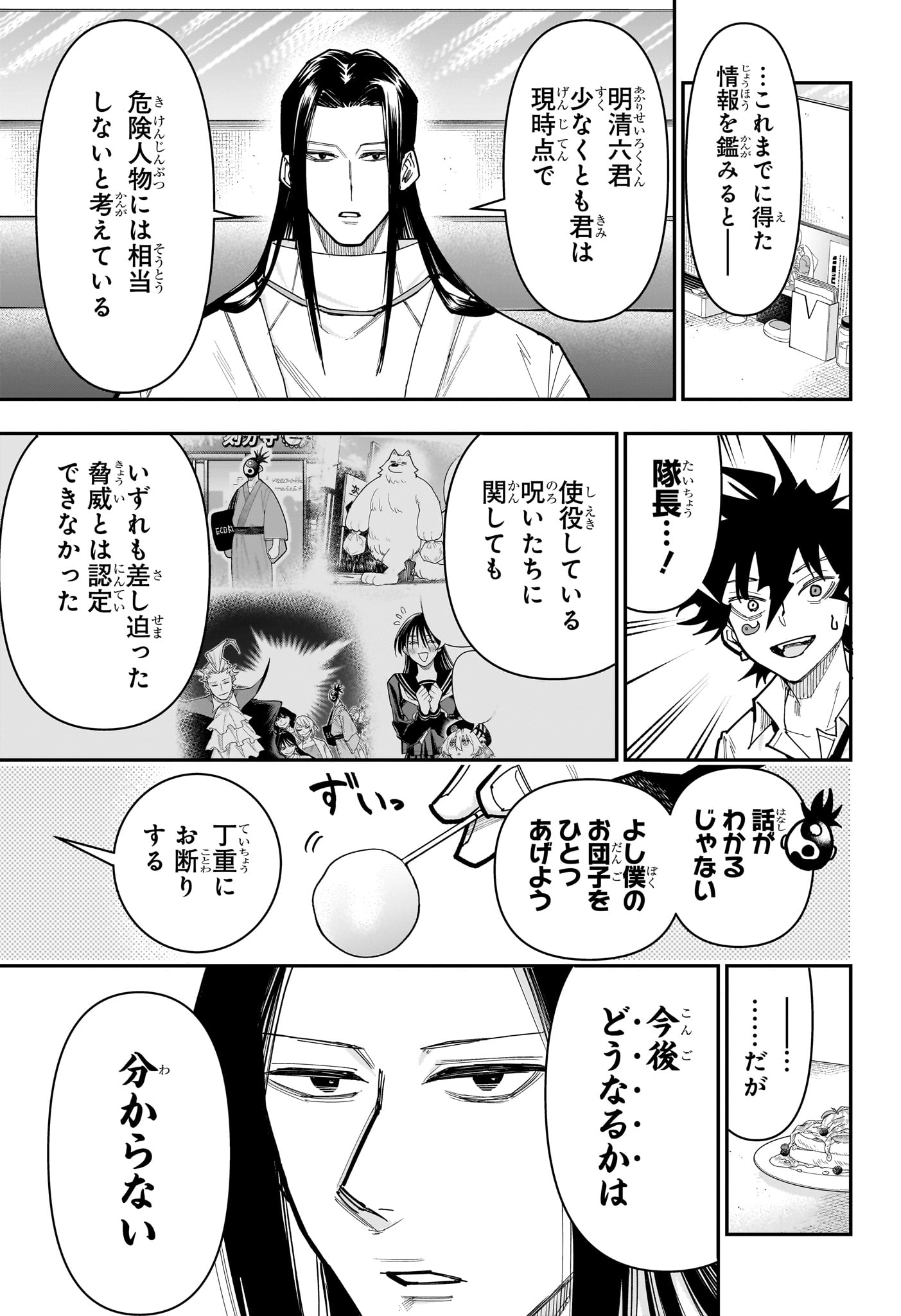 Roku no Okashi na Ie Chapter 22 15ページ
