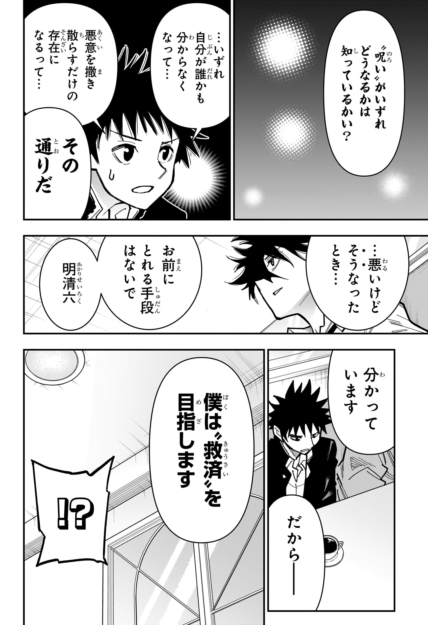 Roku no Okashi na Ie Chapter 22 16ページ