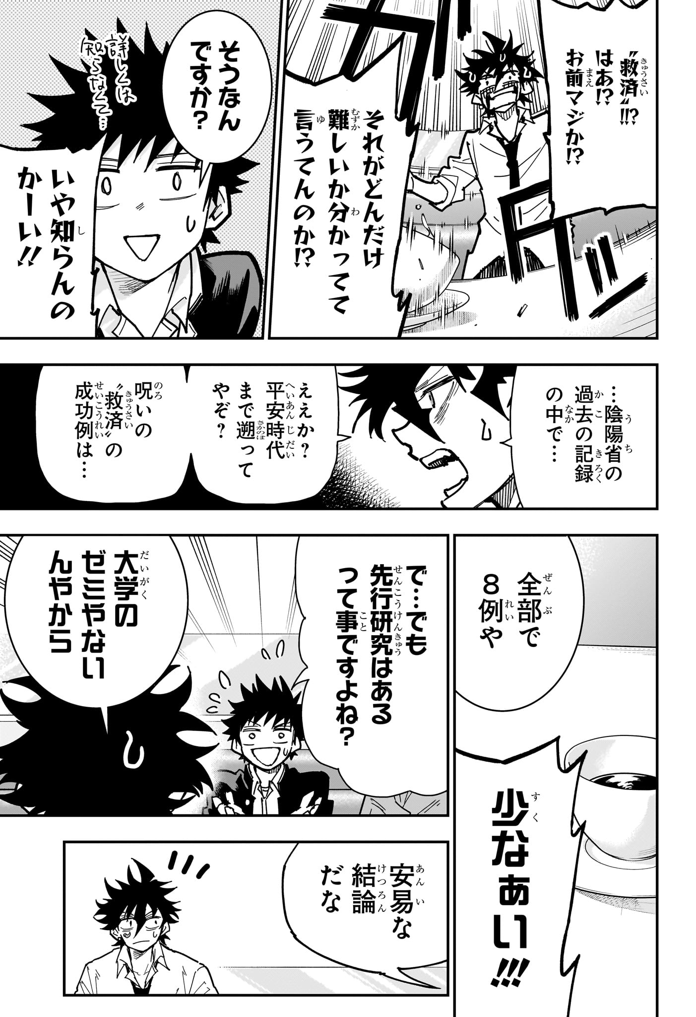 Roku no Okashi na Ie Chapter 22 17ページ