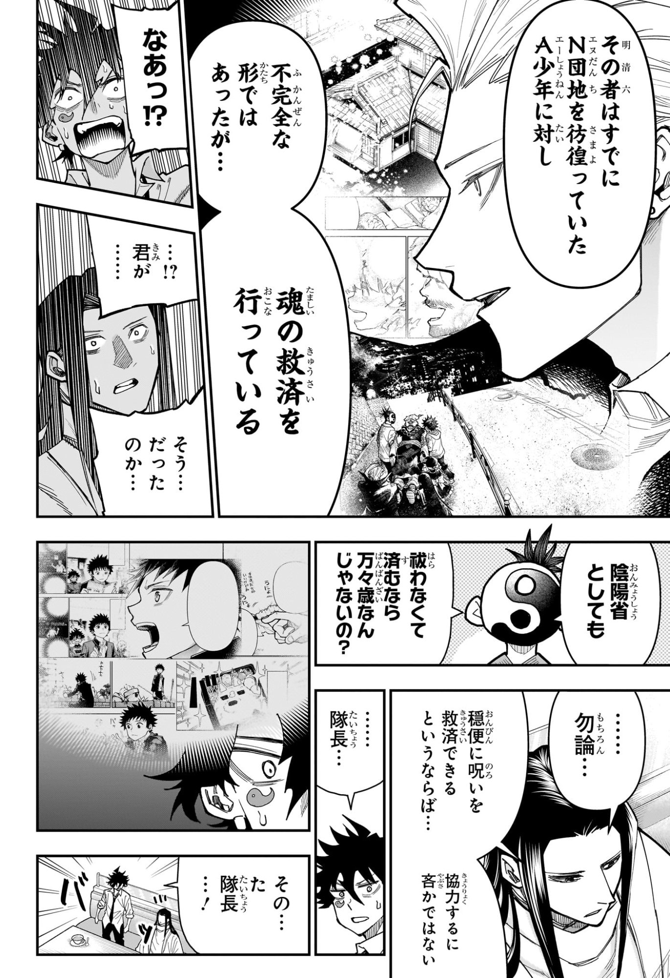 Roku no Okashi na Ie Chapter 22 18ページ