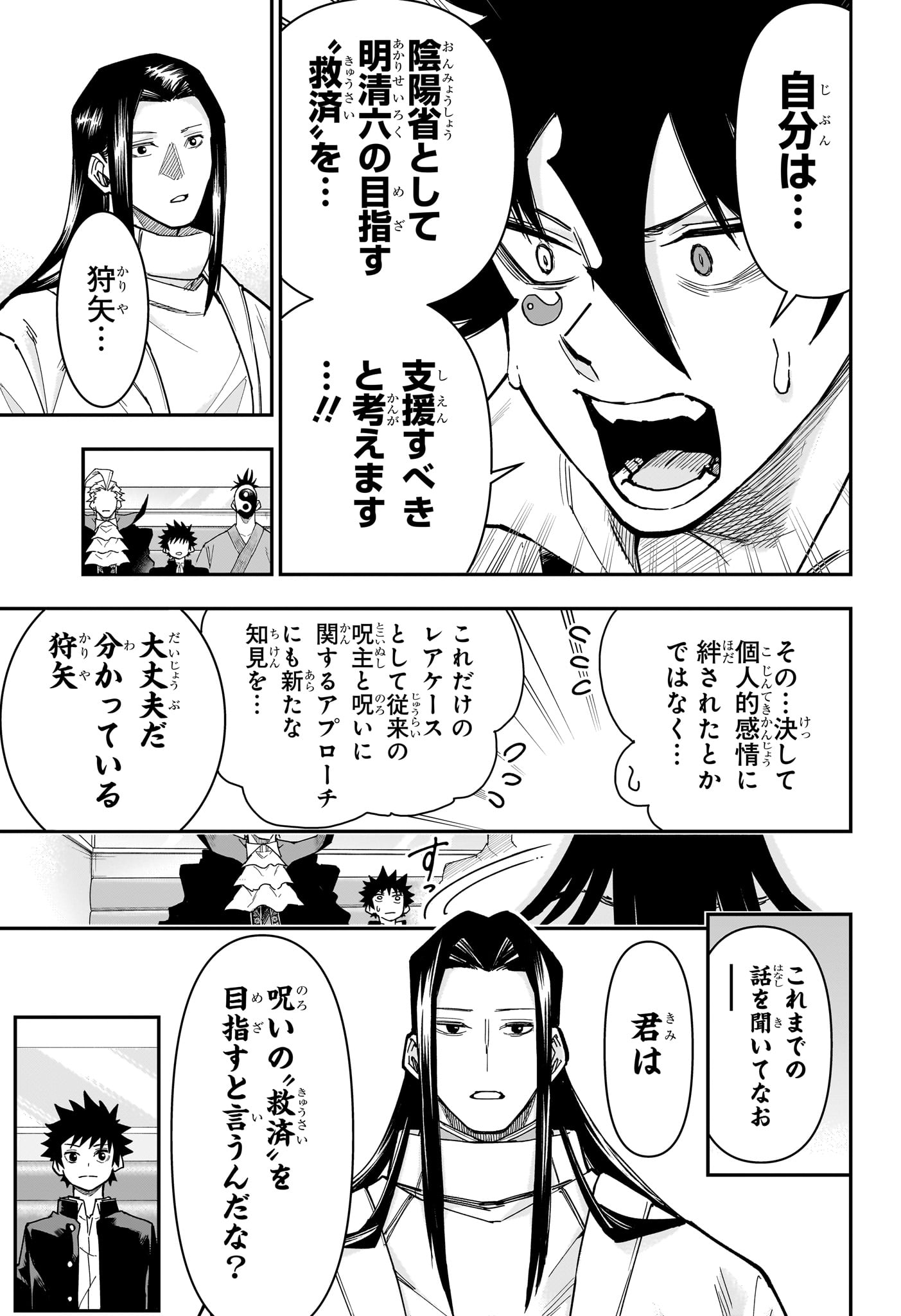Roku no Okashi na Ie Chapter 22 19ページ