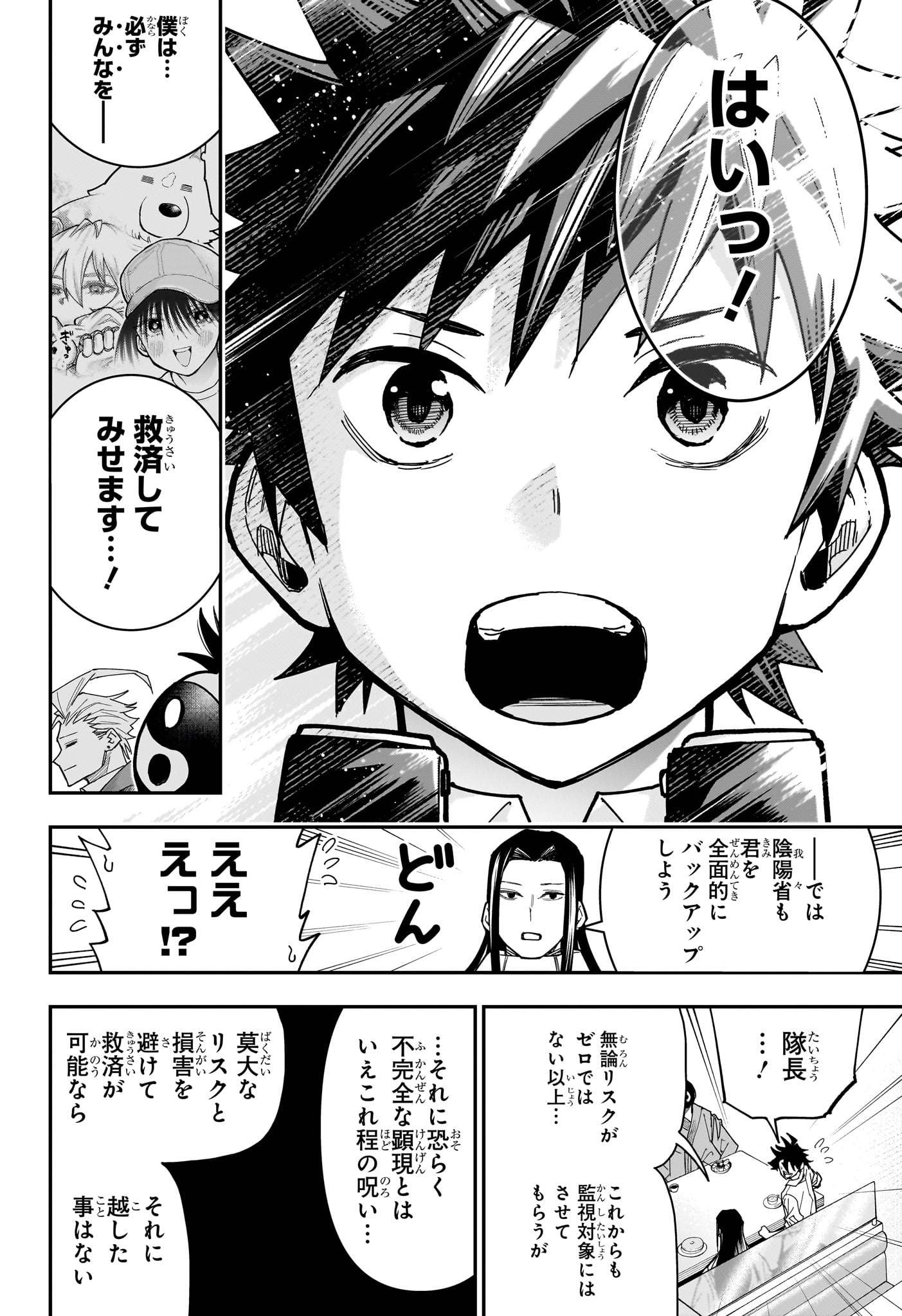 Roku no Okashi na Ie Chapter 22 20ページ