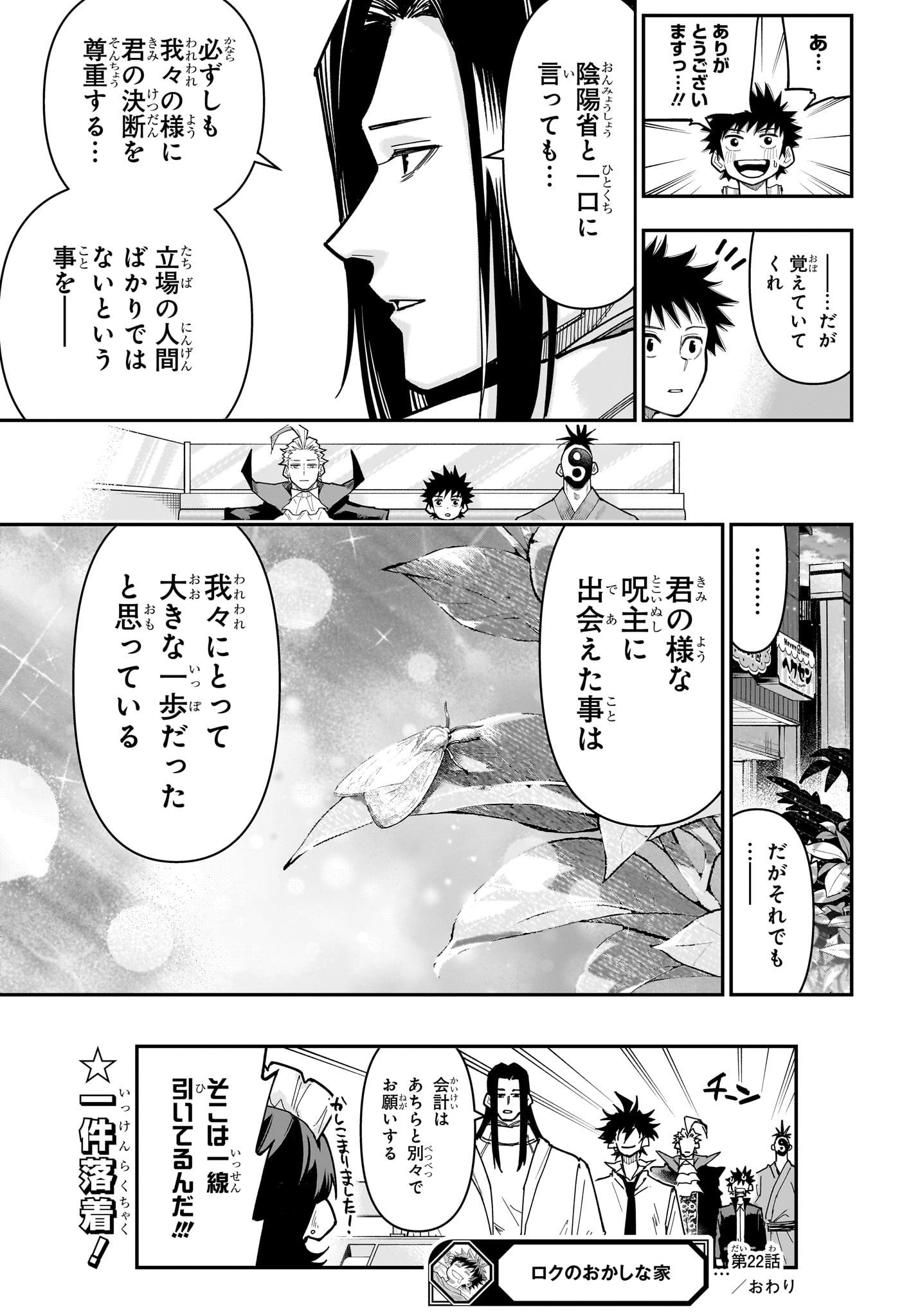 Roku no Okashi na Ie Chapter 22 21ページ