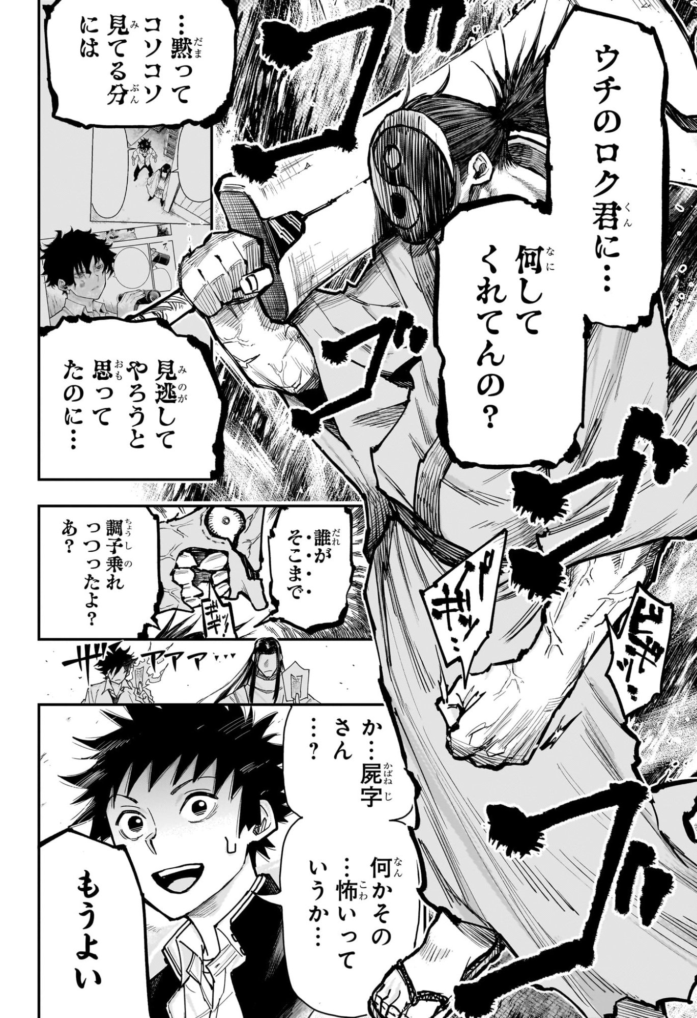 Roku no Okashi na Ie Chapter 22 4ページ