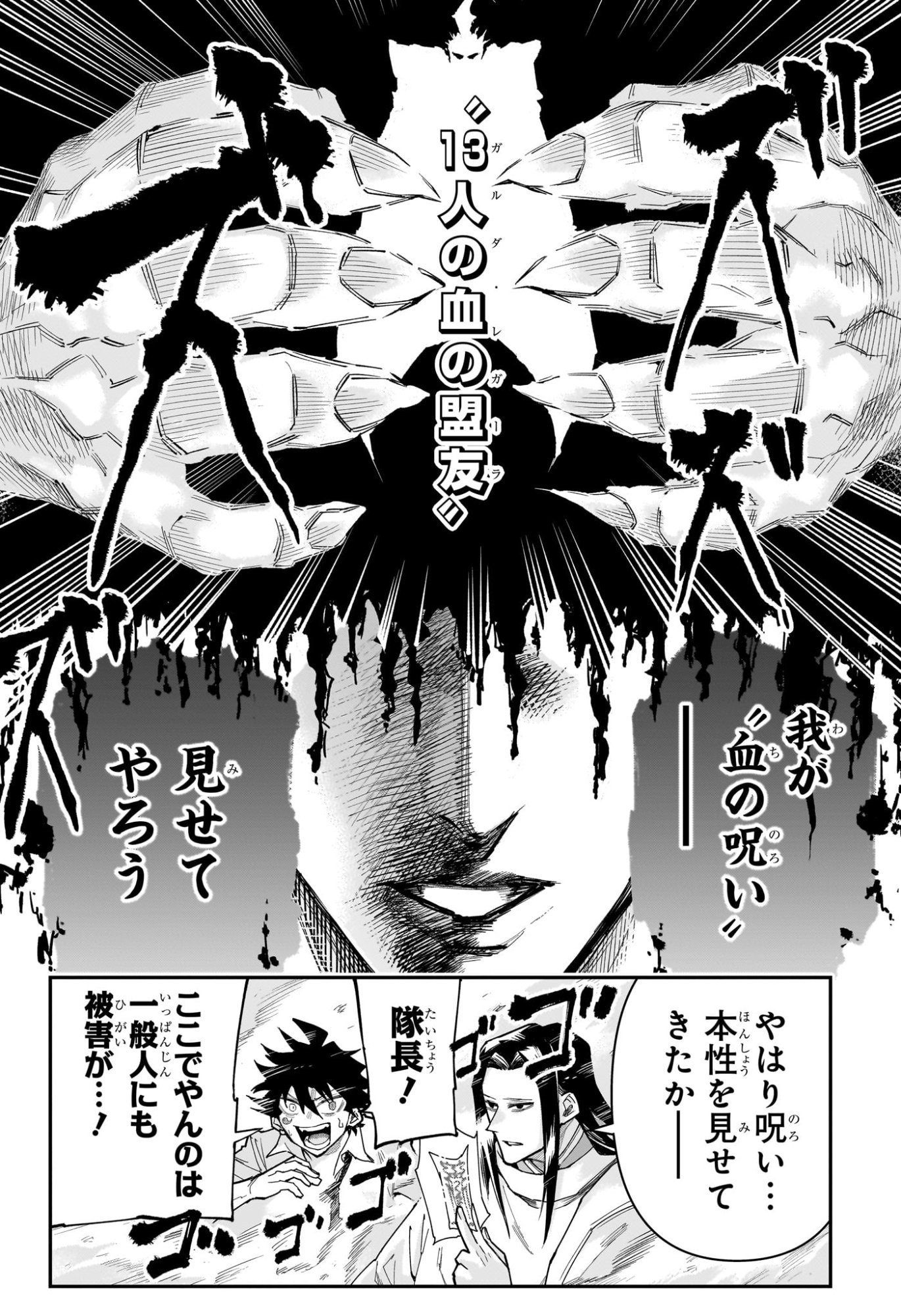 Roku no Okashi na Ie Chapter 22 6ページ