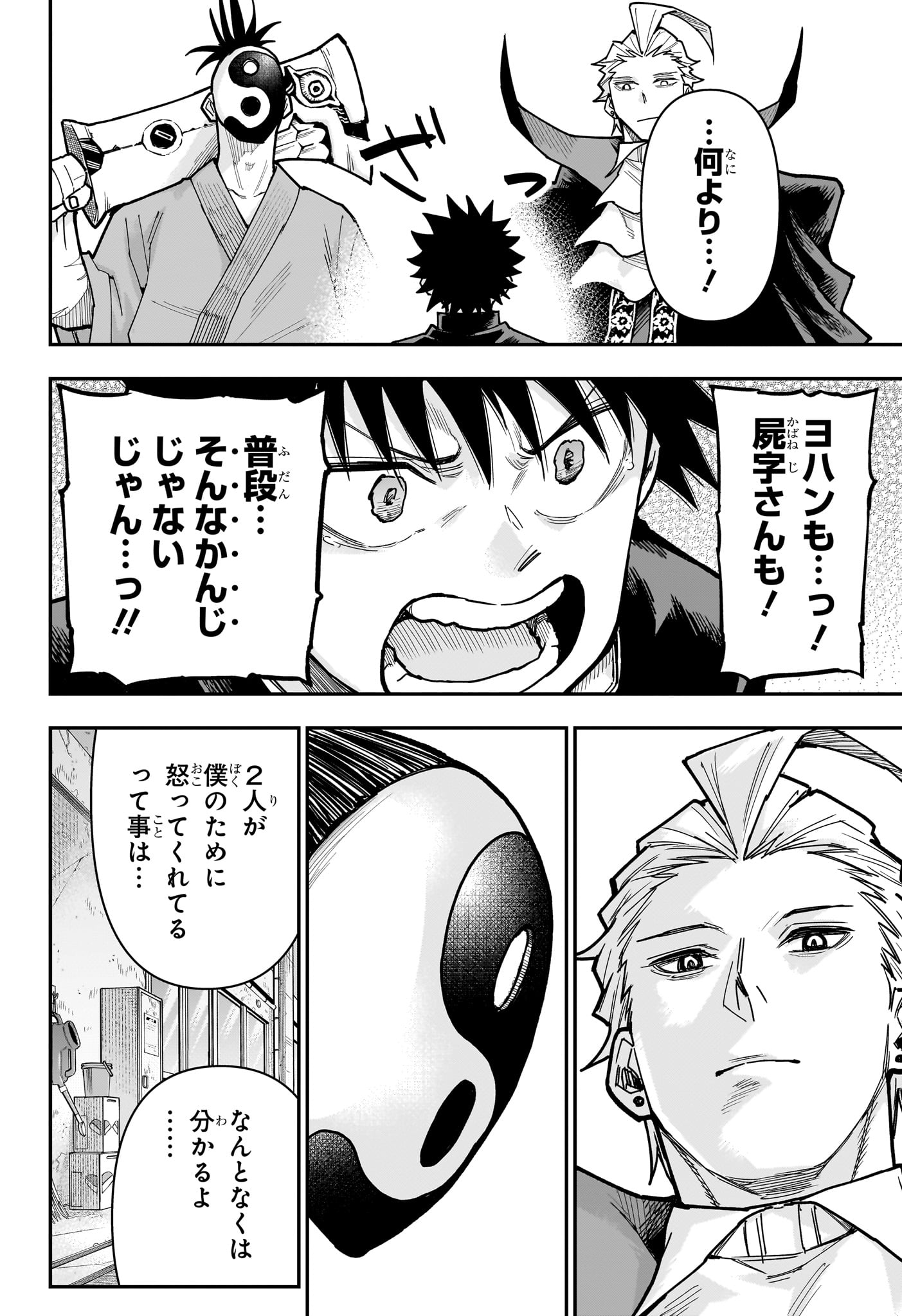 Roku no Okashi na Ie Chapter 22 8ページ