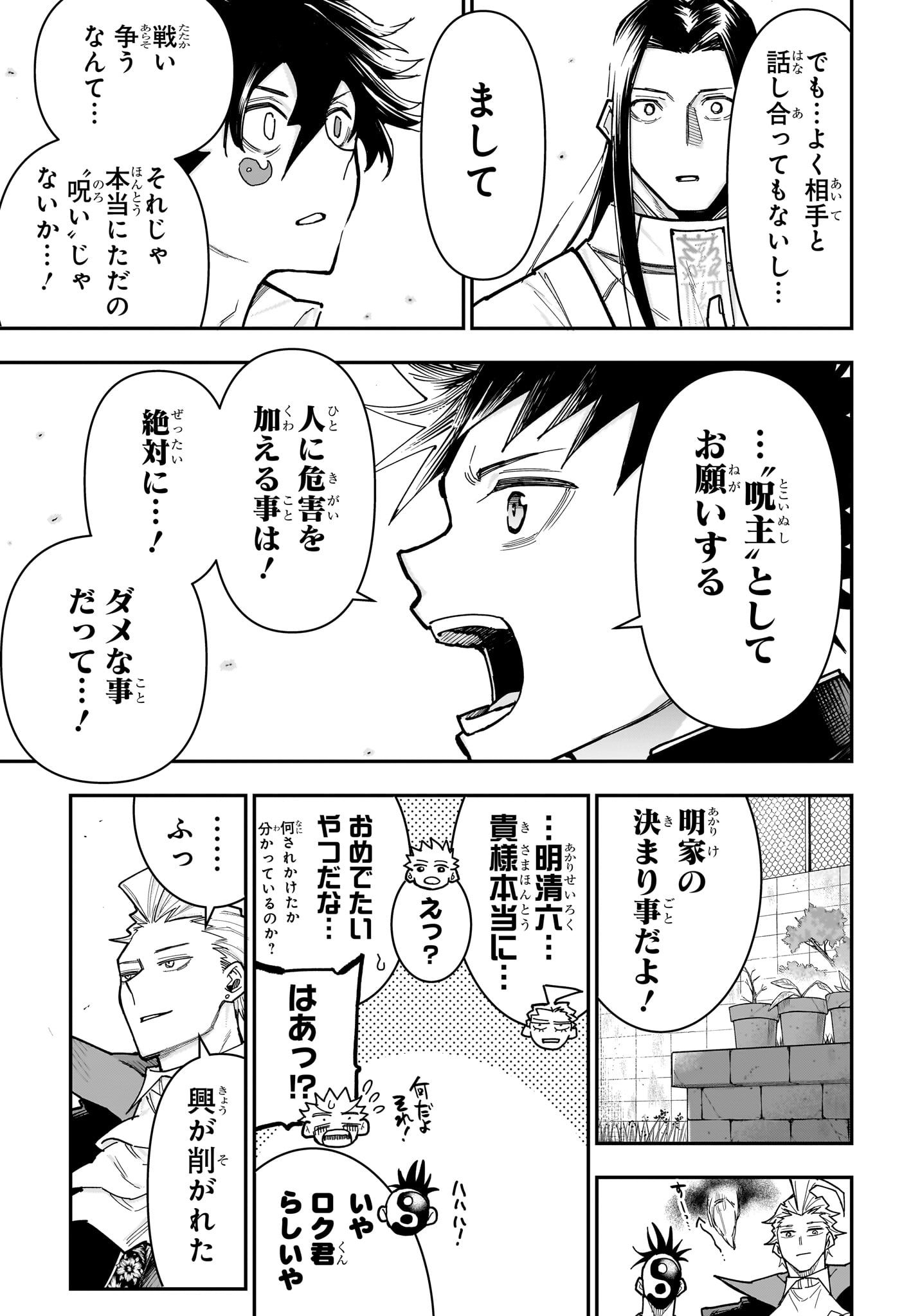 Roku no Okashi na Ie Chapter 22 9ページ