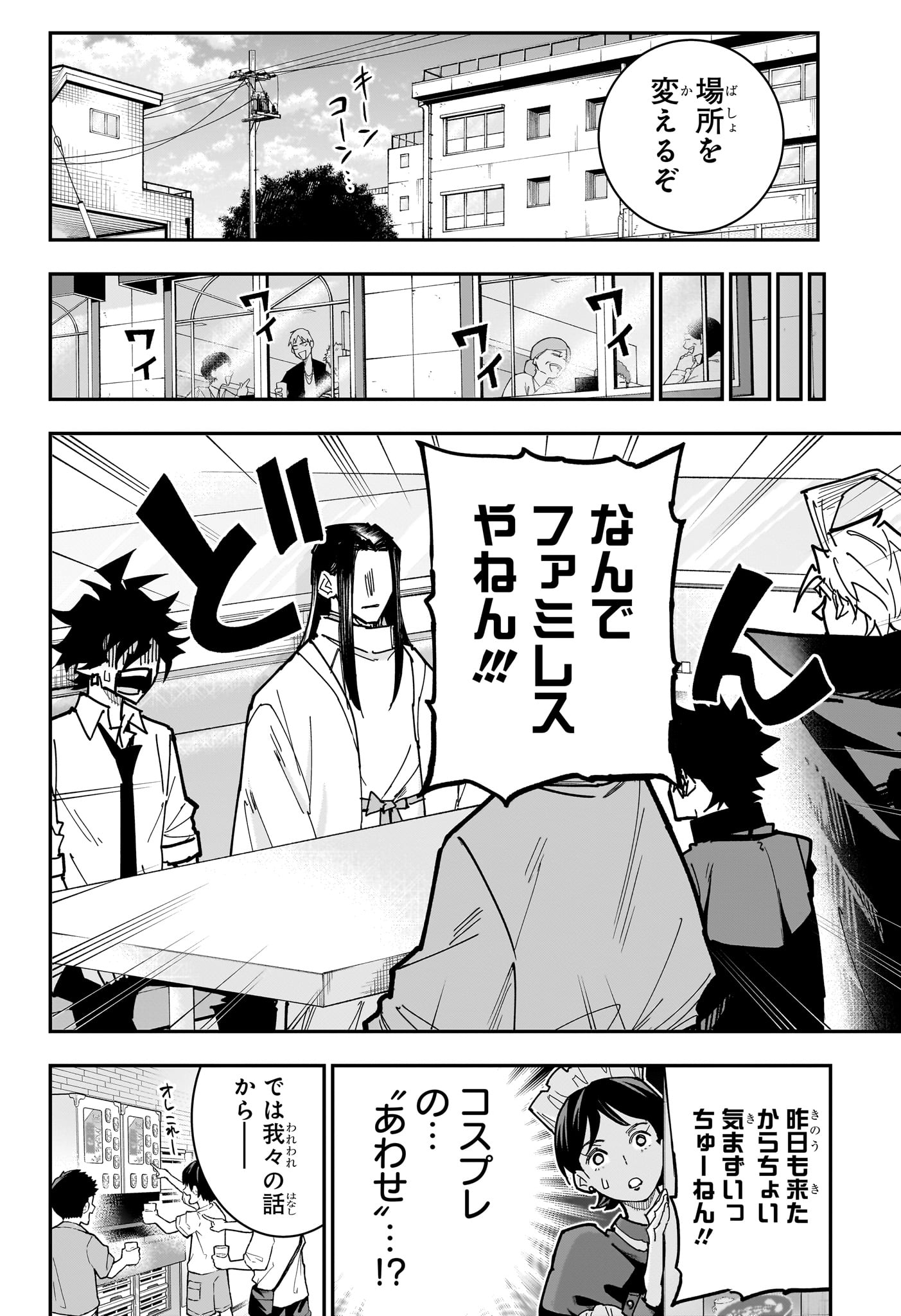 Roku no Okashi na Ie Chapter 22 10ページ