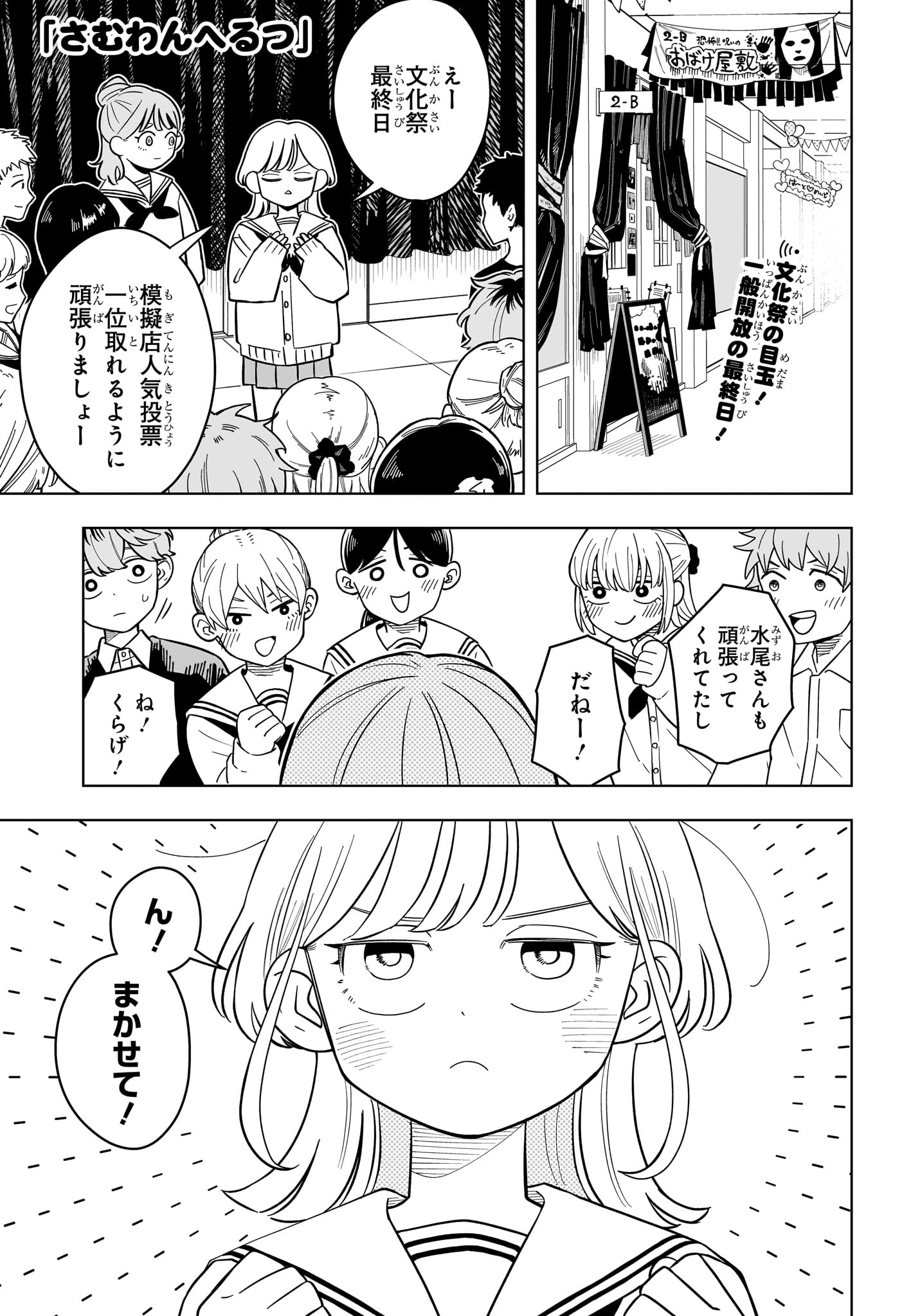 Someone Hertz Chapter 49 1ページ