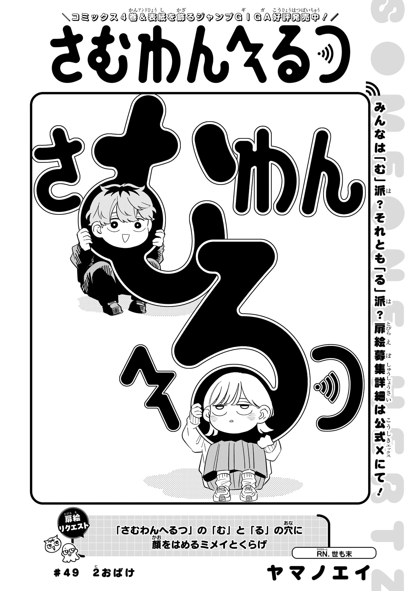 Someone Hertz Chapter 49 2ページ