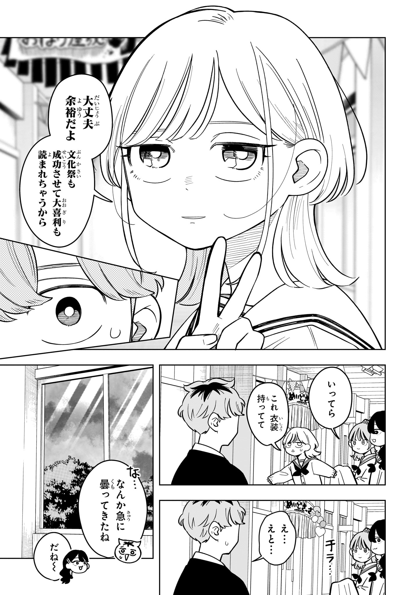 Someone Hertz Chapter 49 11ページ