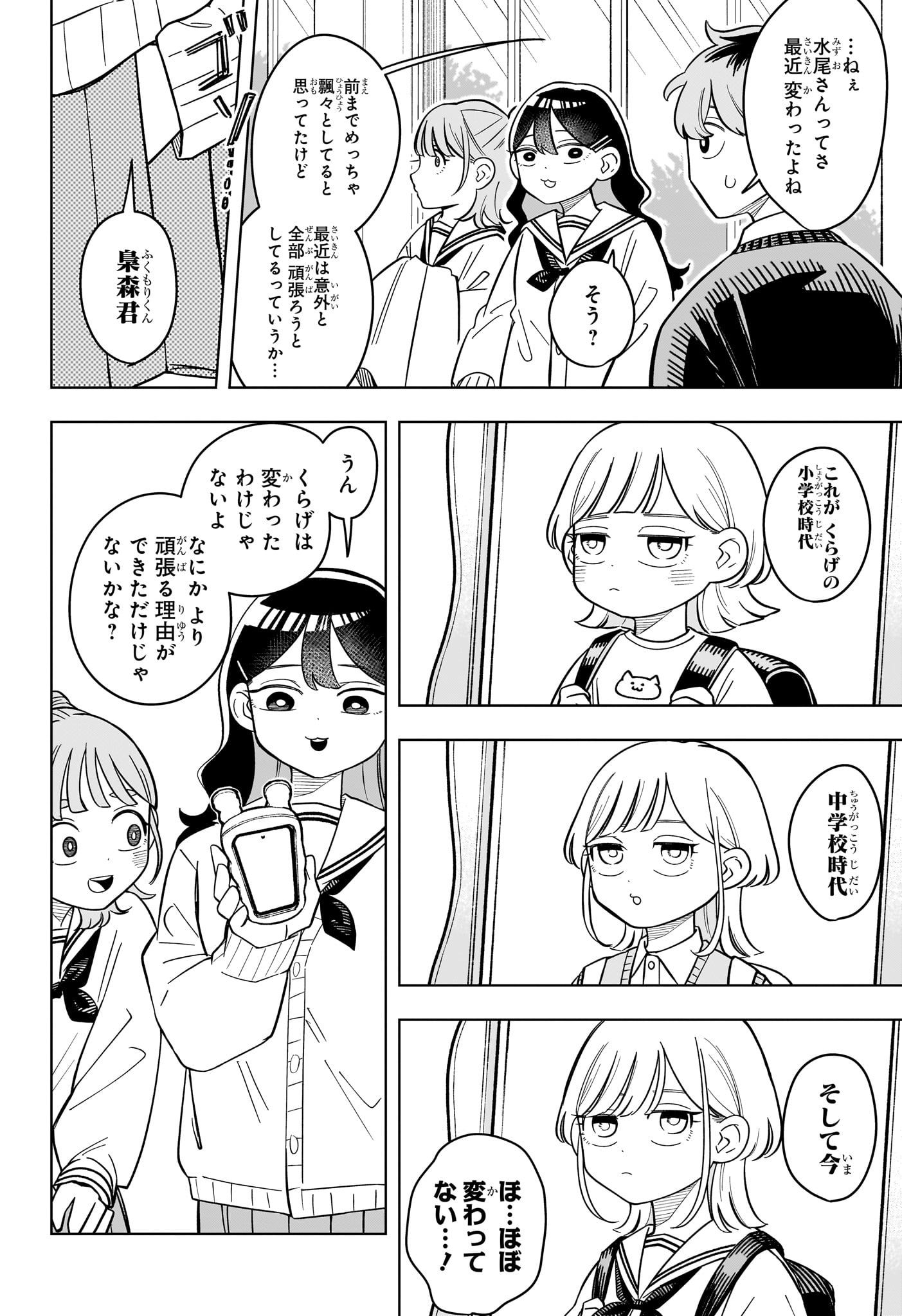 Someone Hertz Chapter 49 12ページ