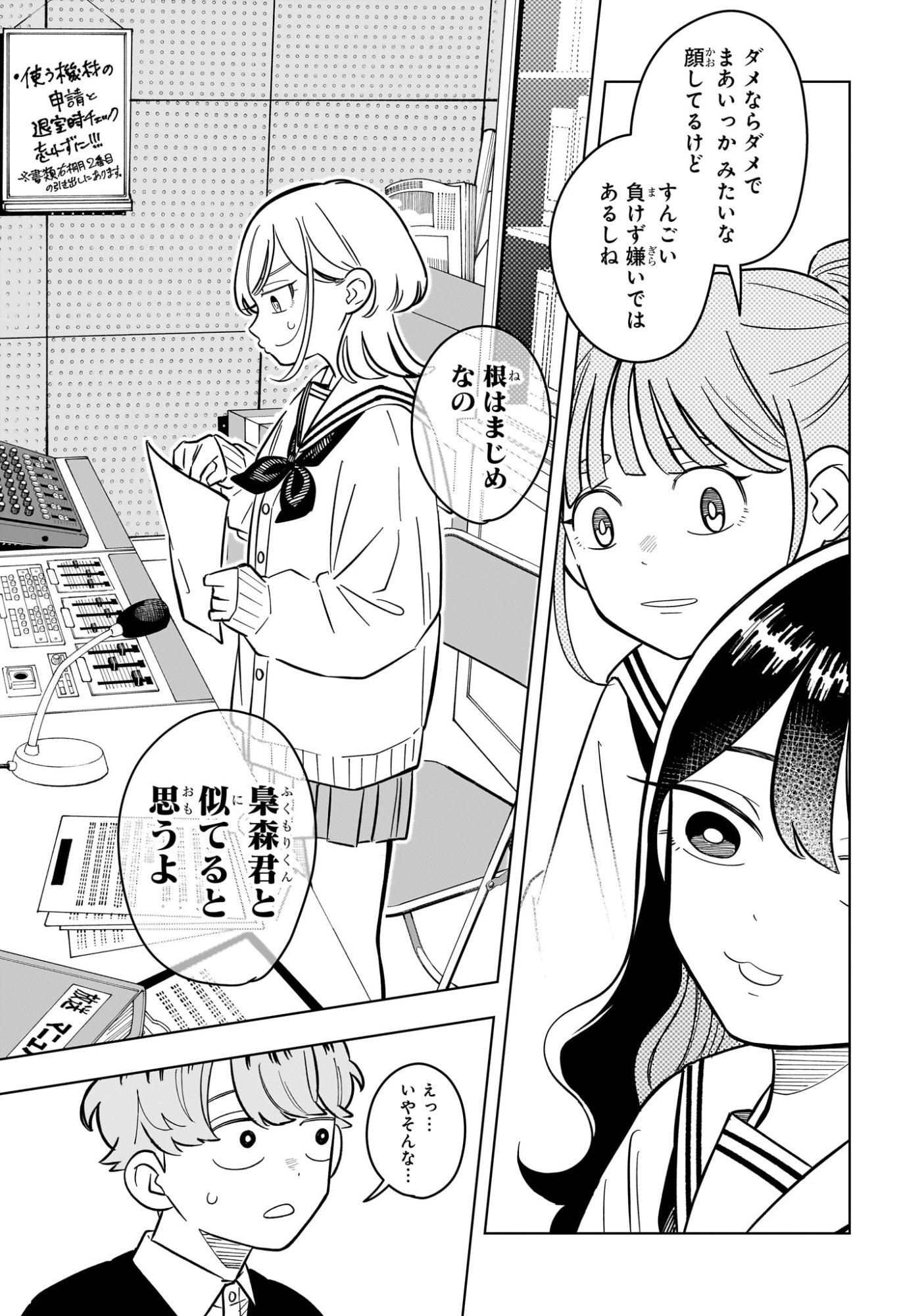 Someone Hertz Chapter 49 13ページ