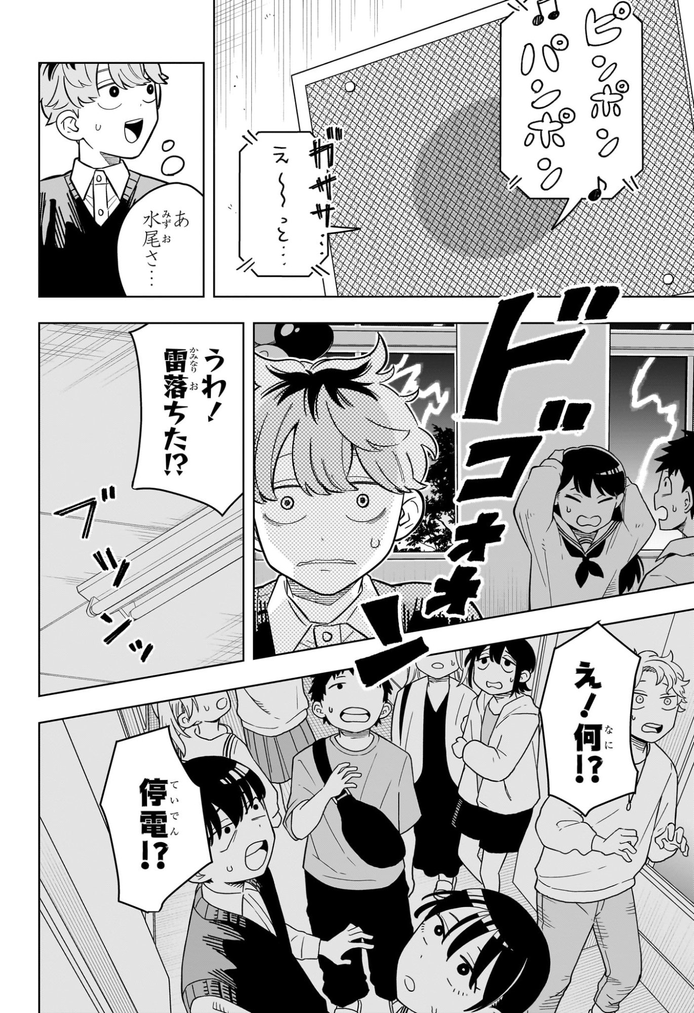 Someone Hertz Chapter 49 14ページ