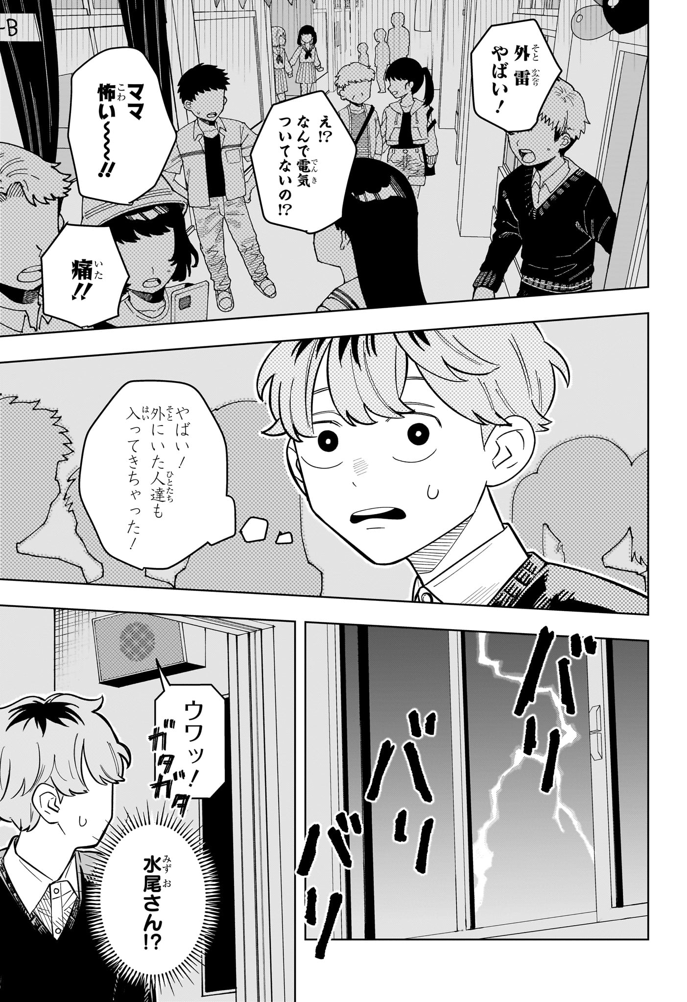 Someone Hertz Chapter 49 15ページ