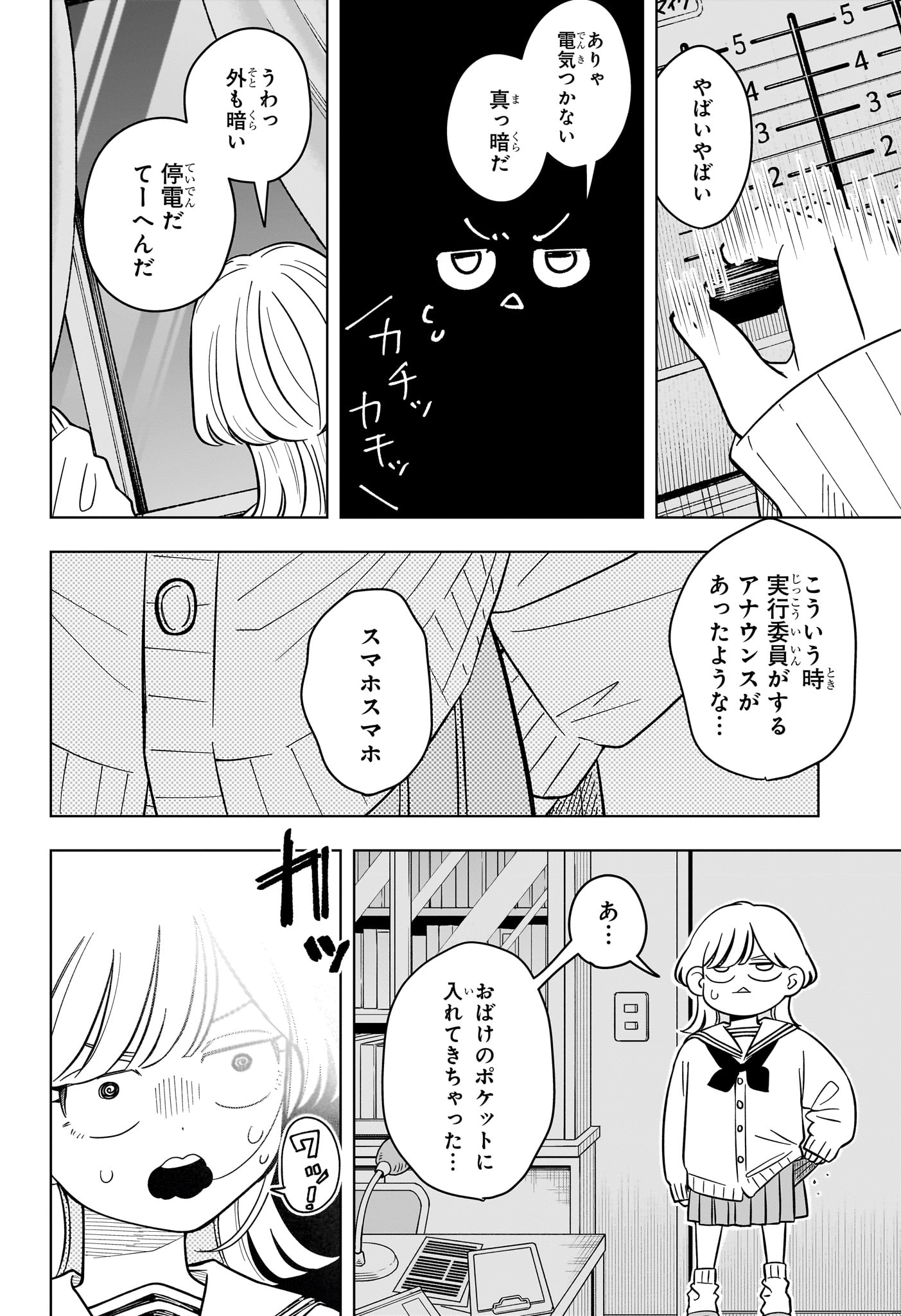 Someone Hertz Chapter 49 16ページ