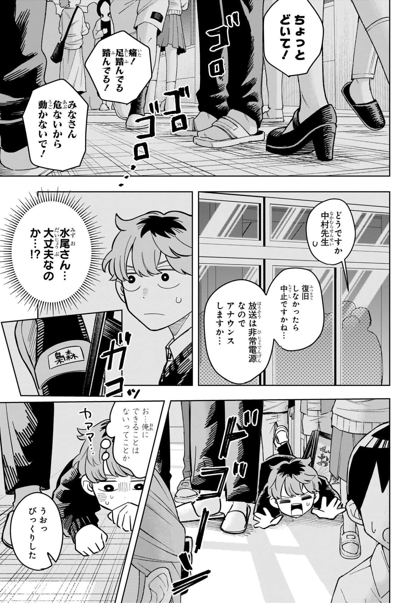 Someone Hertz Chapter 49 17ページ