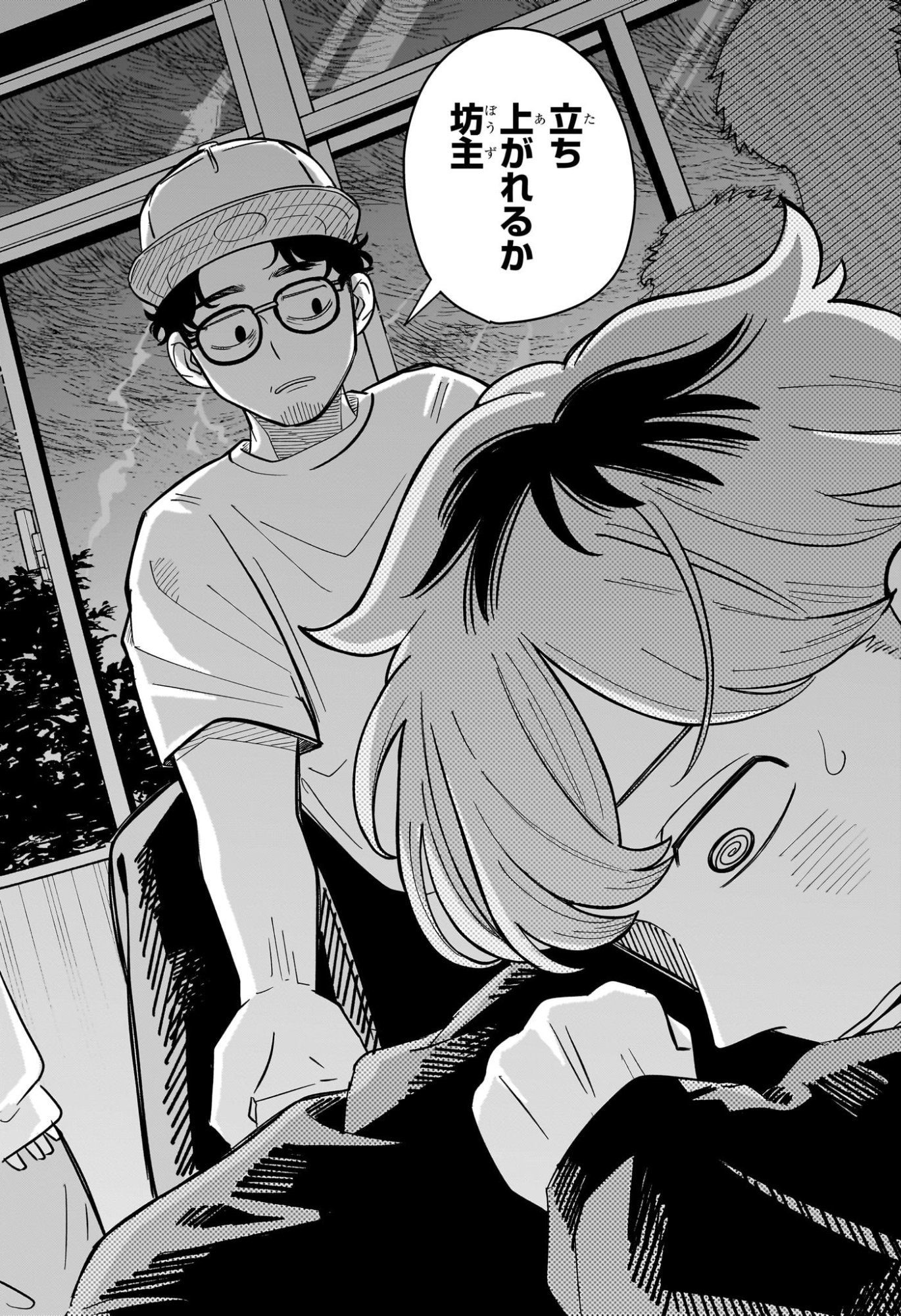 Someone Hertz Chapter 49 18ページ