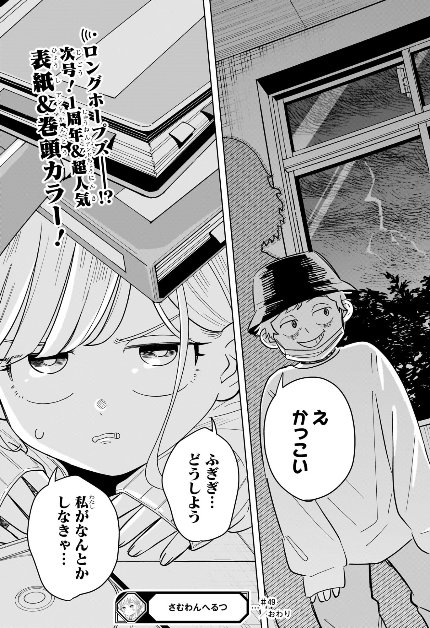 Someone Hertz Chapter 49 19ページ