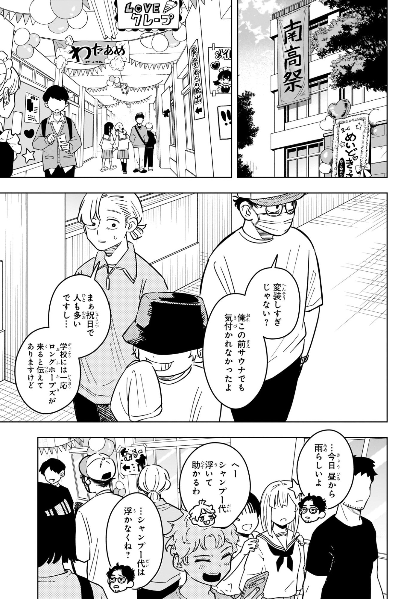 Someone Hertz Chapter 49 3ページ