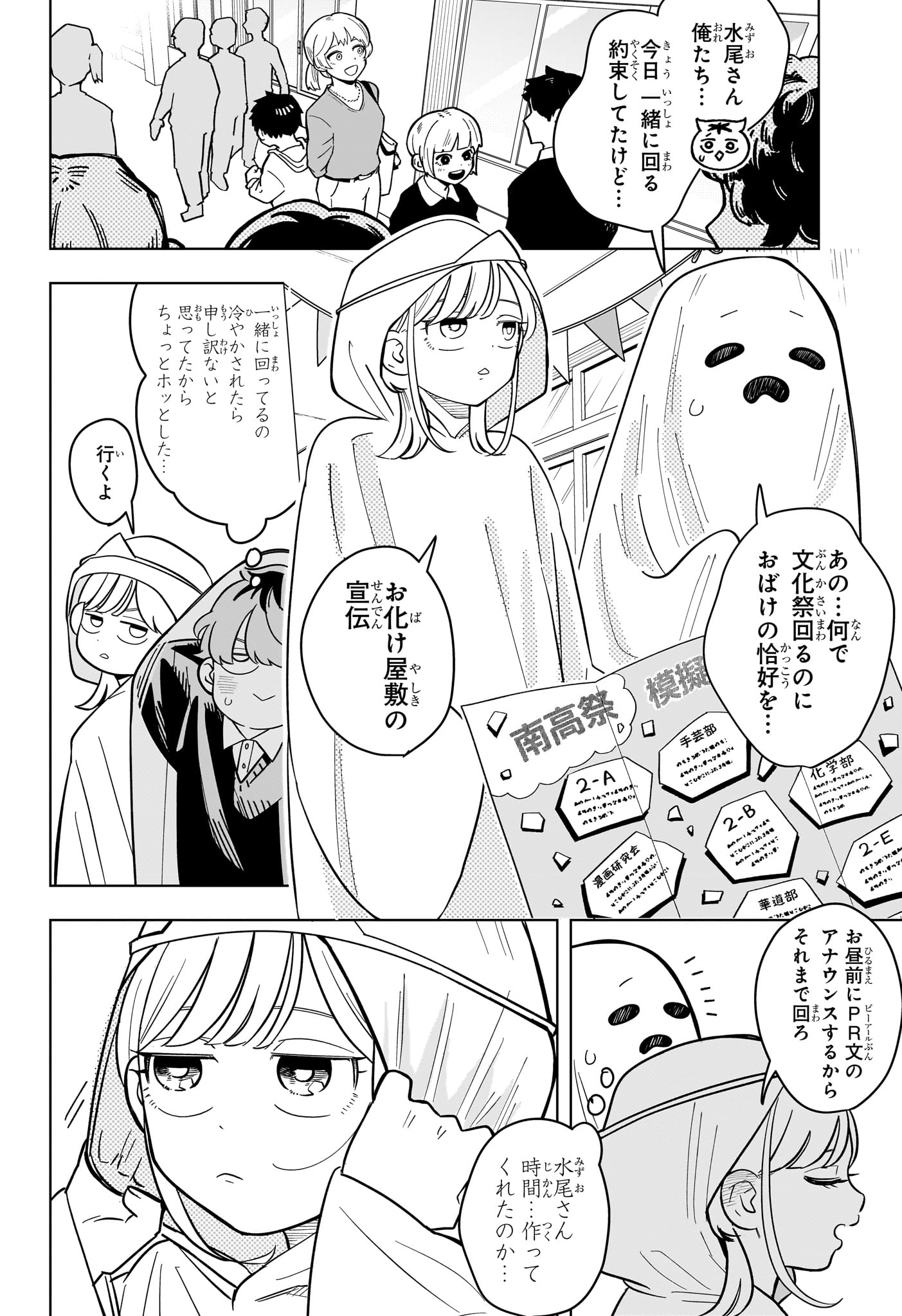 Someone Hertz Chapter 49 4ページ