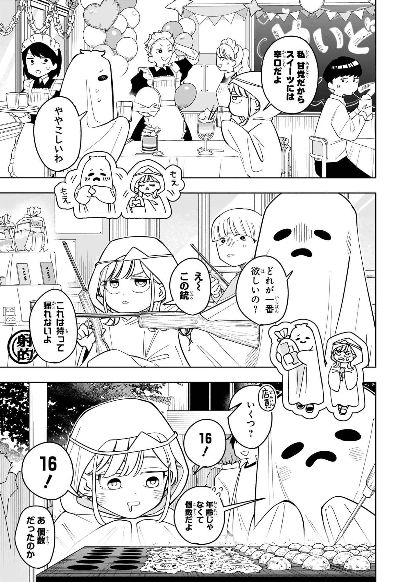 Someone Hertz Chapter 49 5ページ