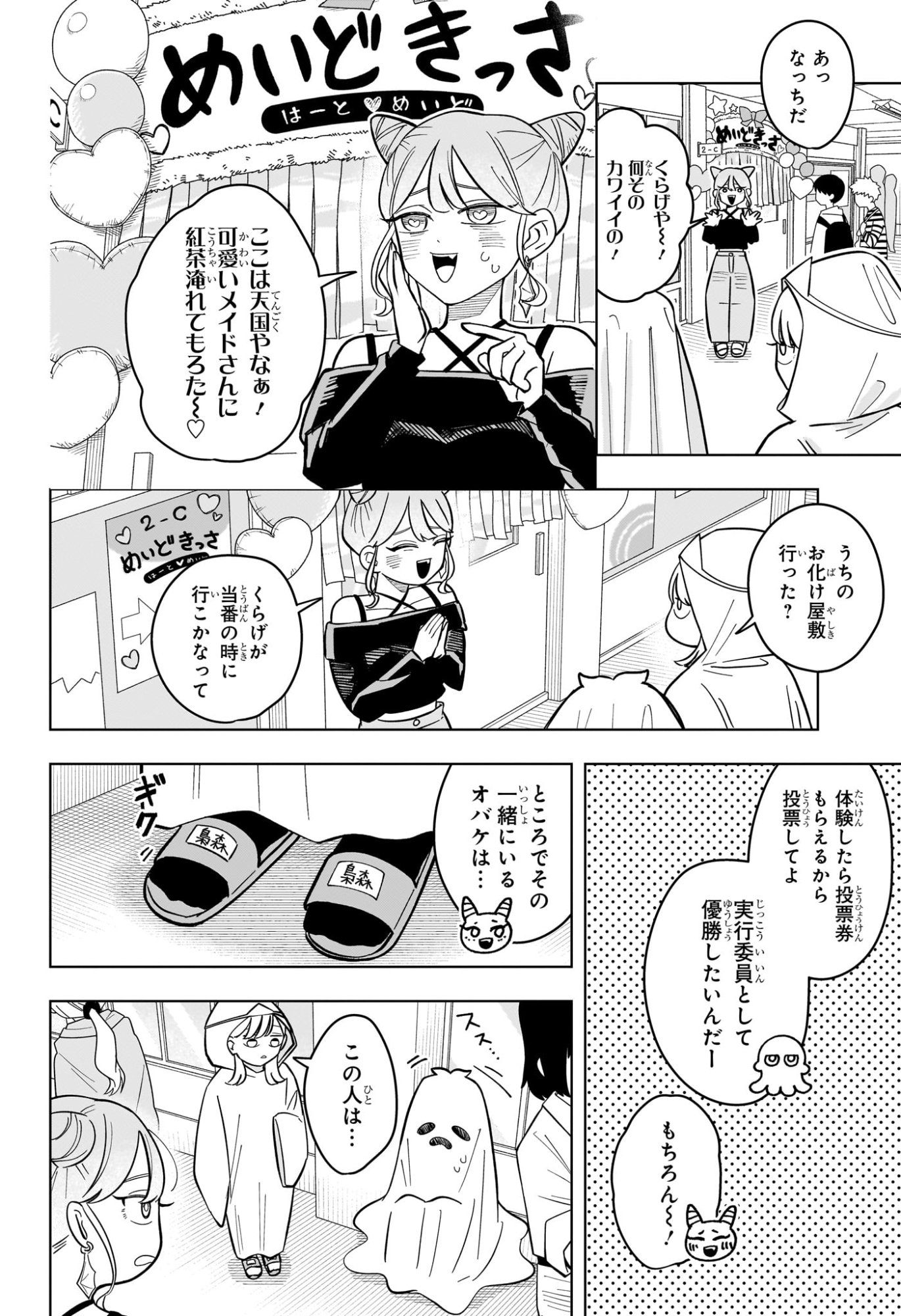 Someone Hertz Chapter 49 6ページ