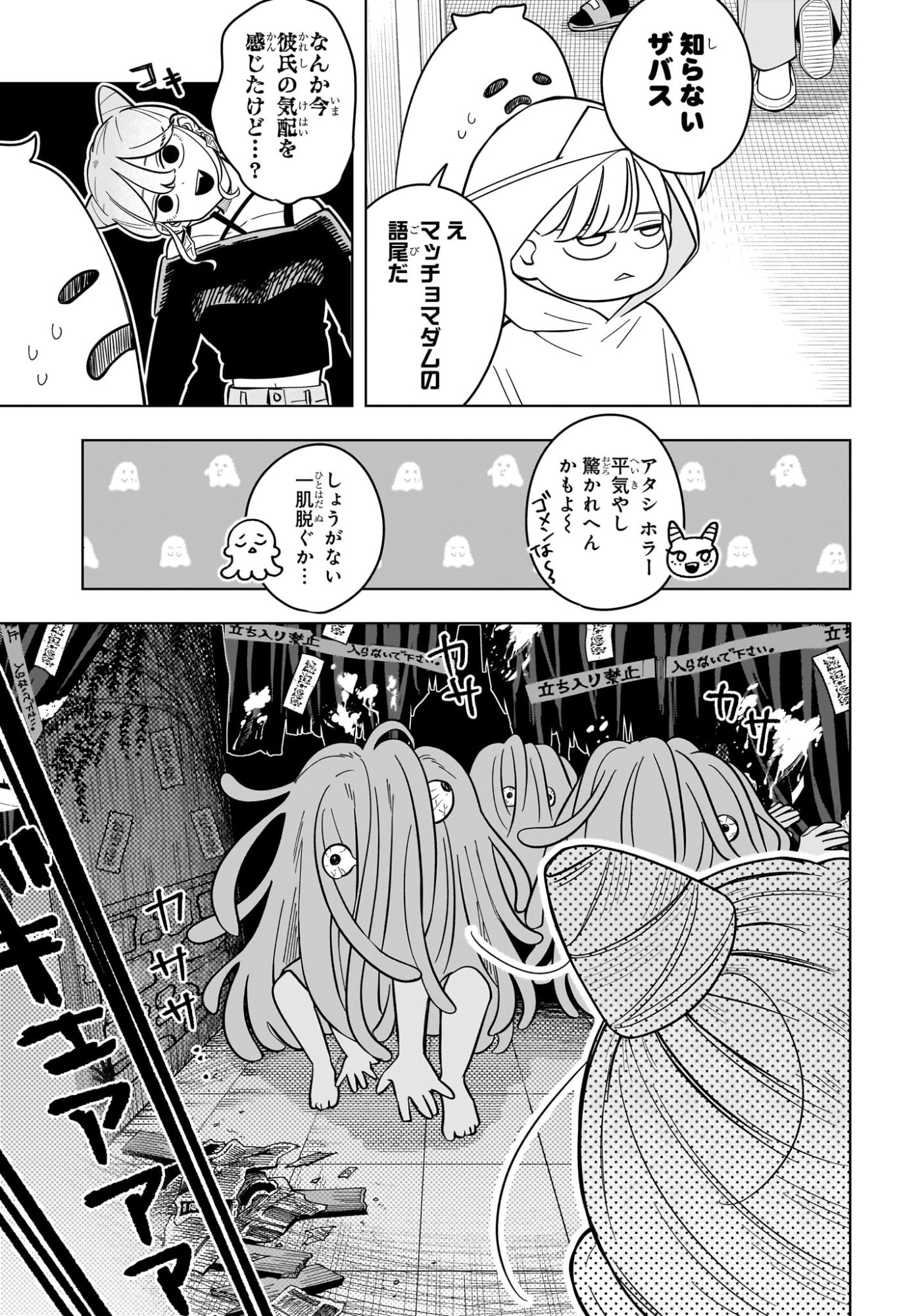 Someone Hertz Chapter 49 7ページ