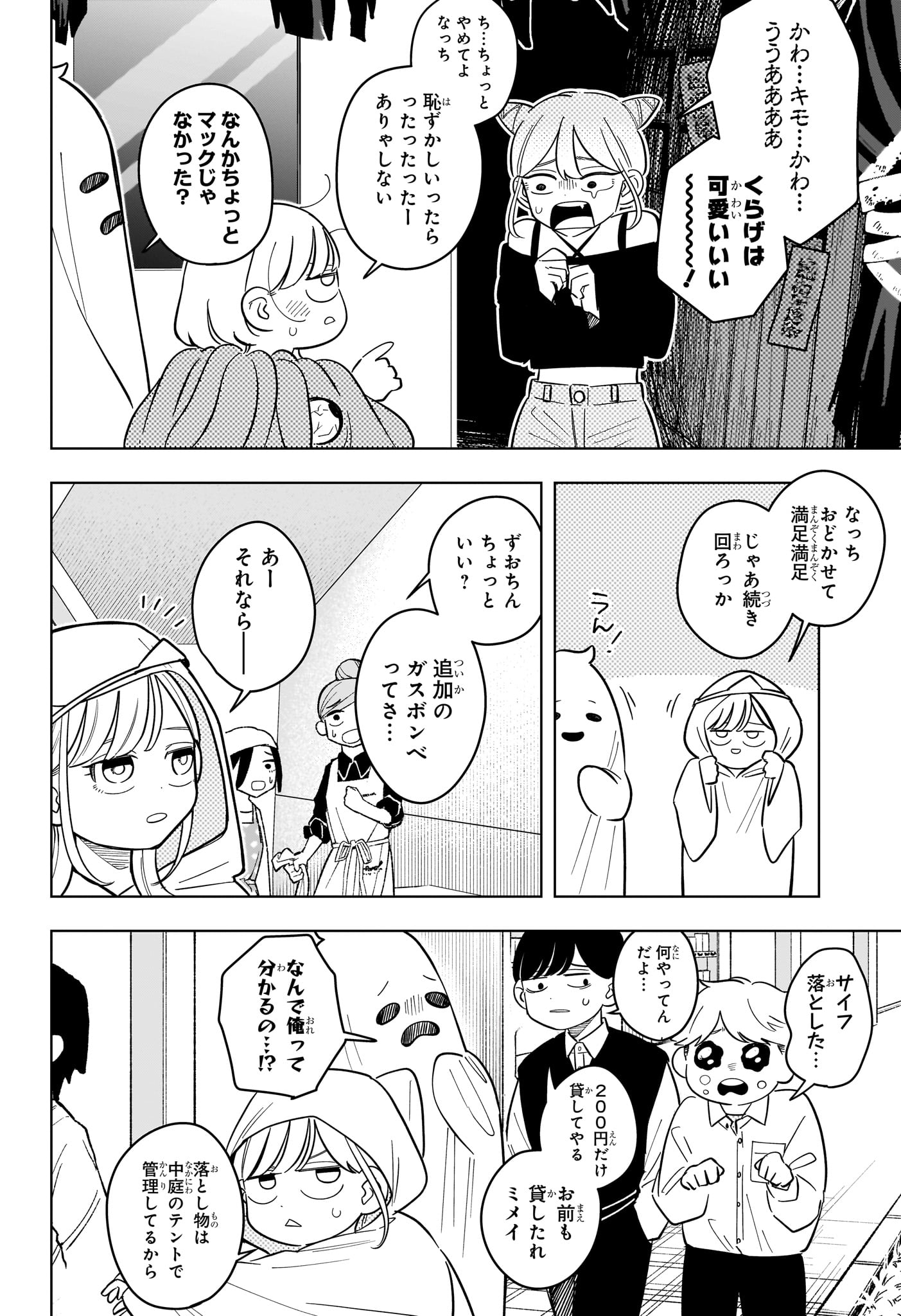 Someone Hertz Chapter 49 8ページ