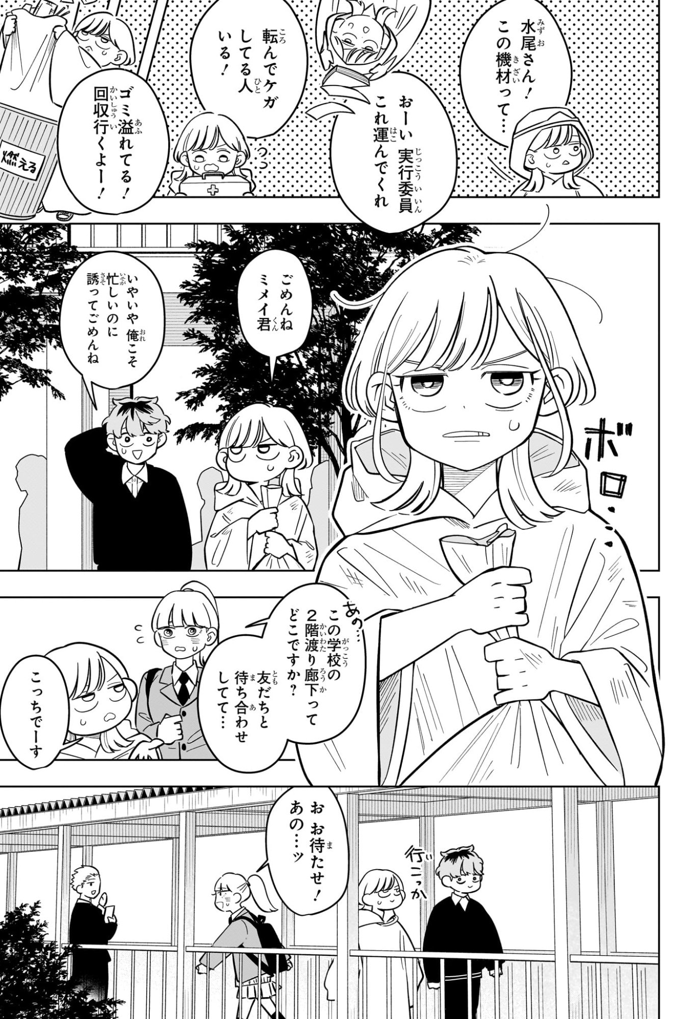Someone Hertz Chapter 49 9ページ