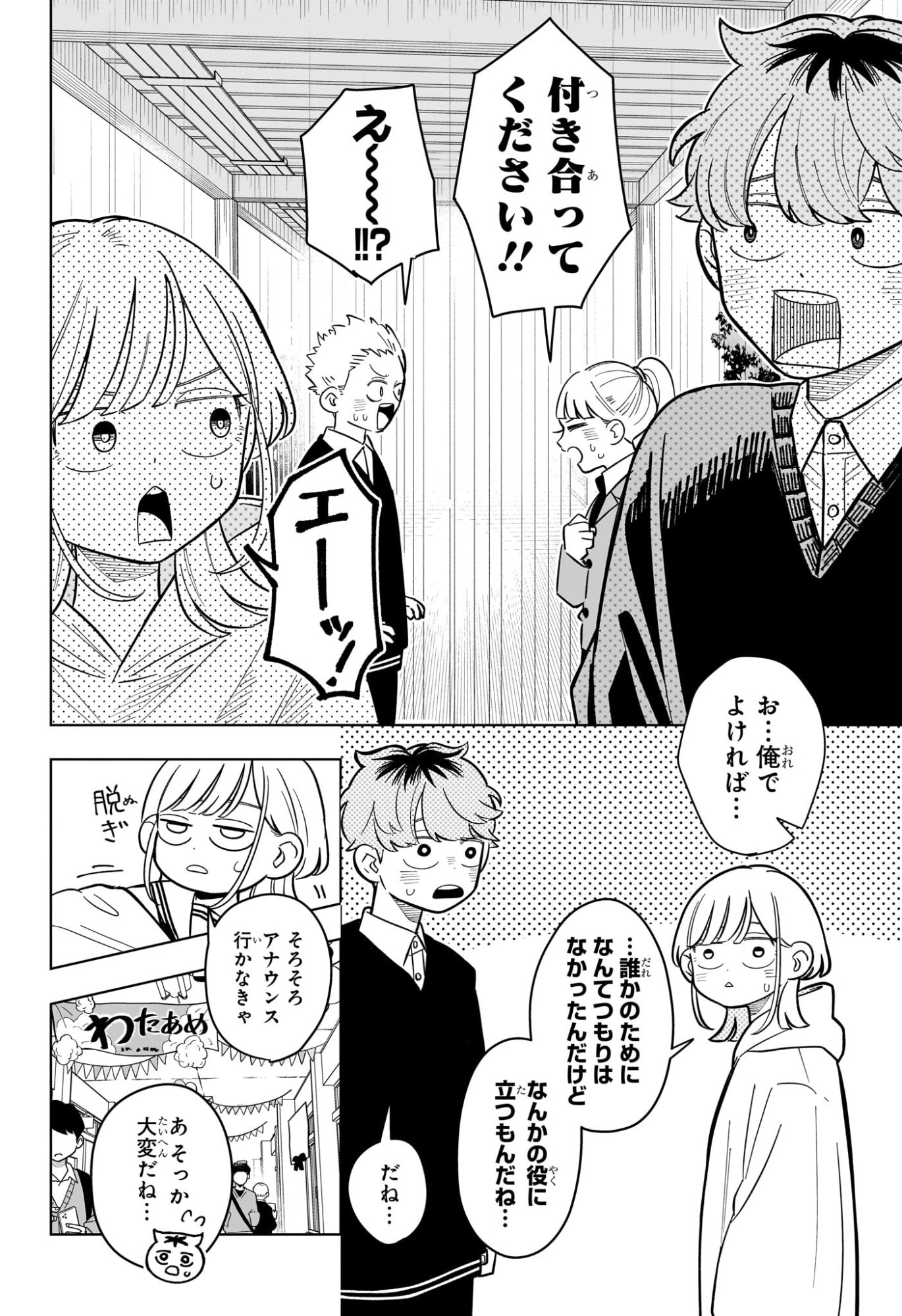 Someone Hertz Chapter 49 10ページ