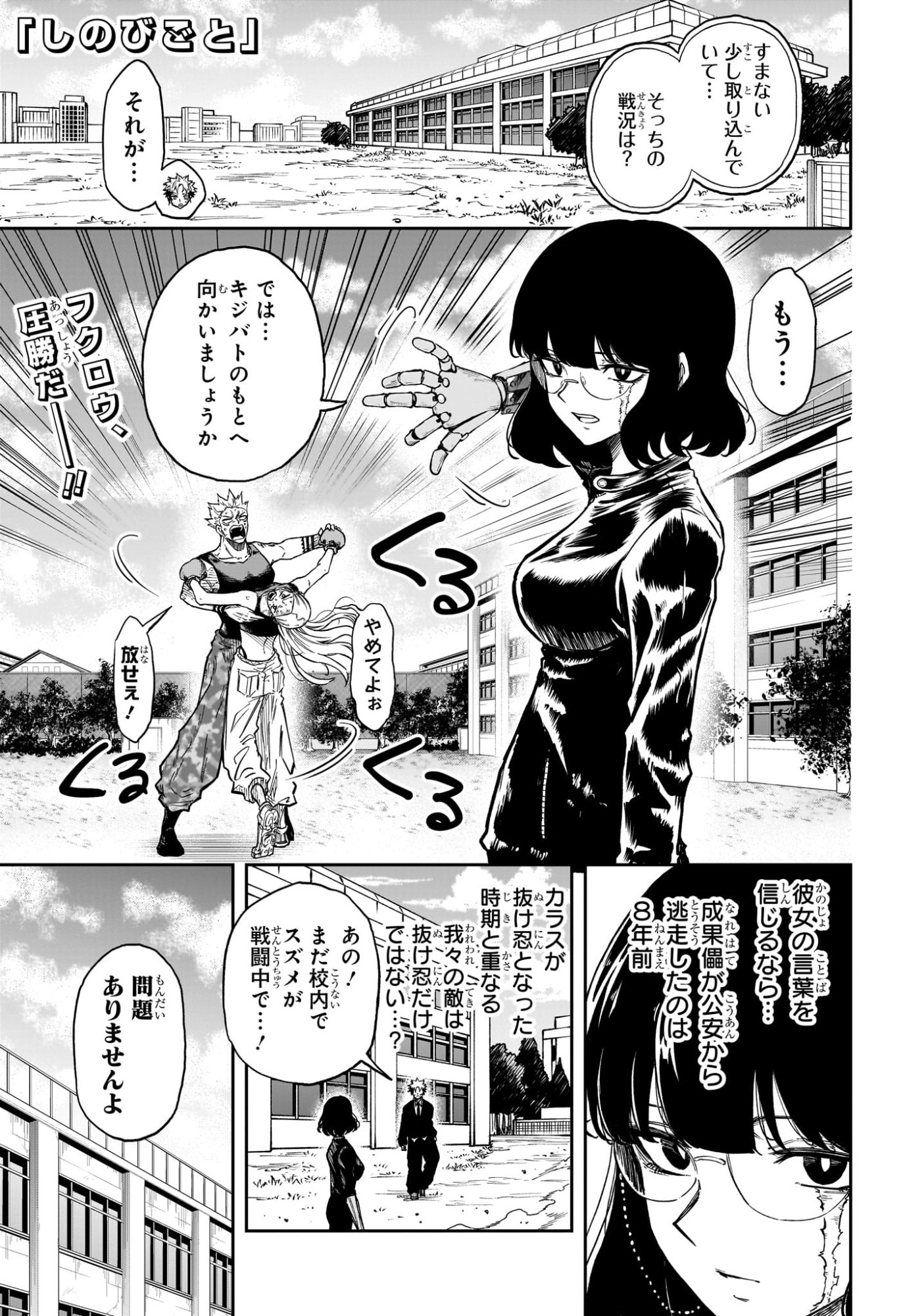 Shinobi Undercover Chapter 97 1ページ