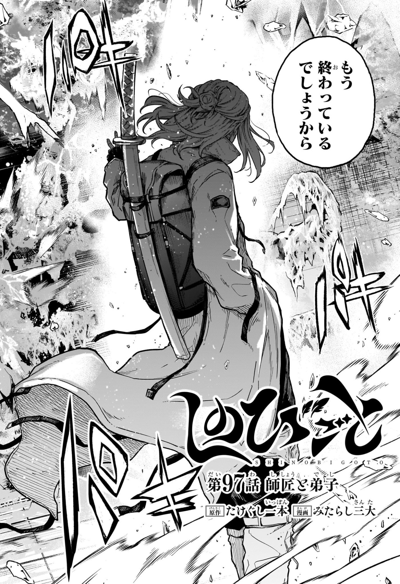 Shinobi Undercover Chapter 97 2ページ