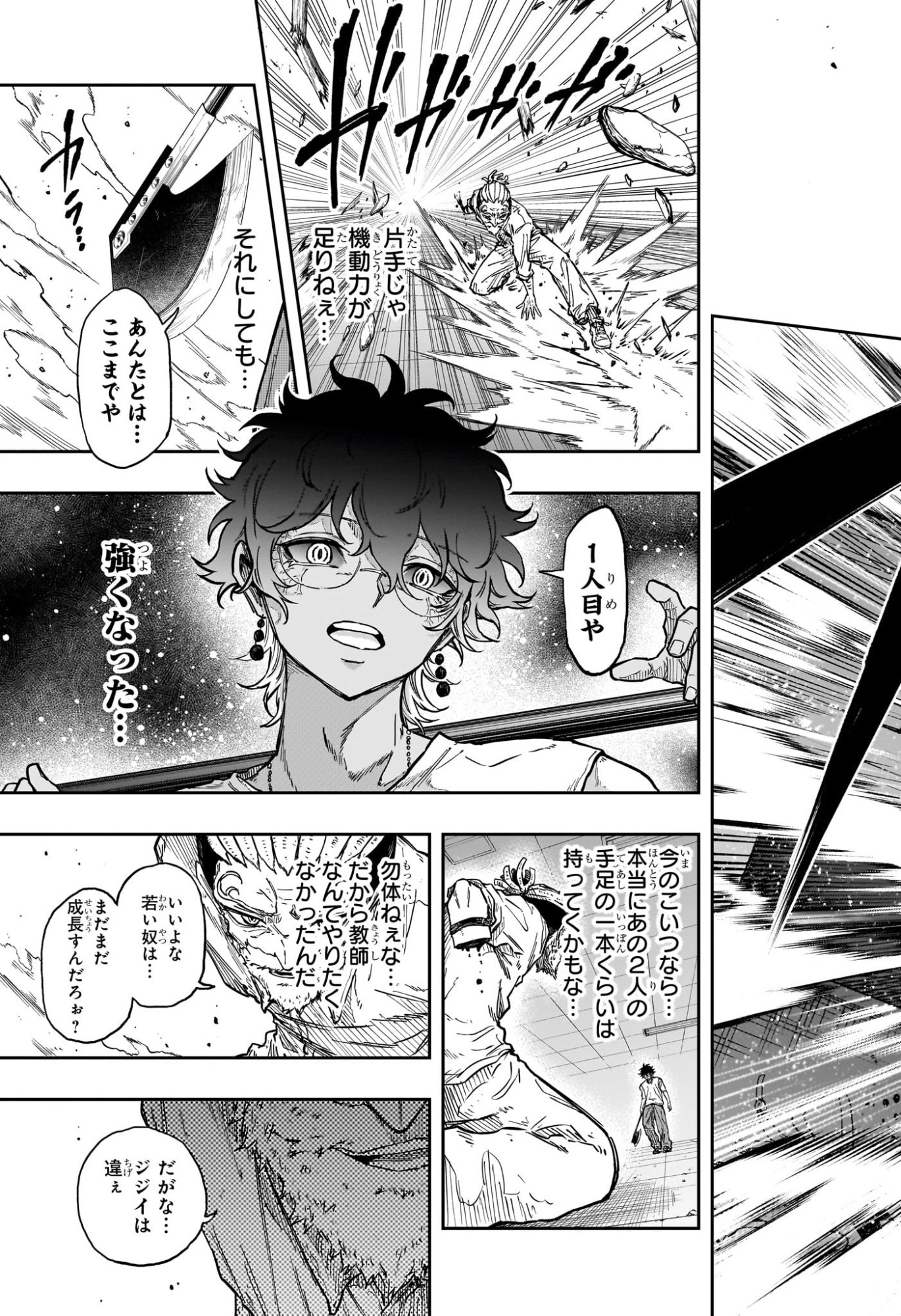 Shinobi Undercover Chapter 97 13ページ